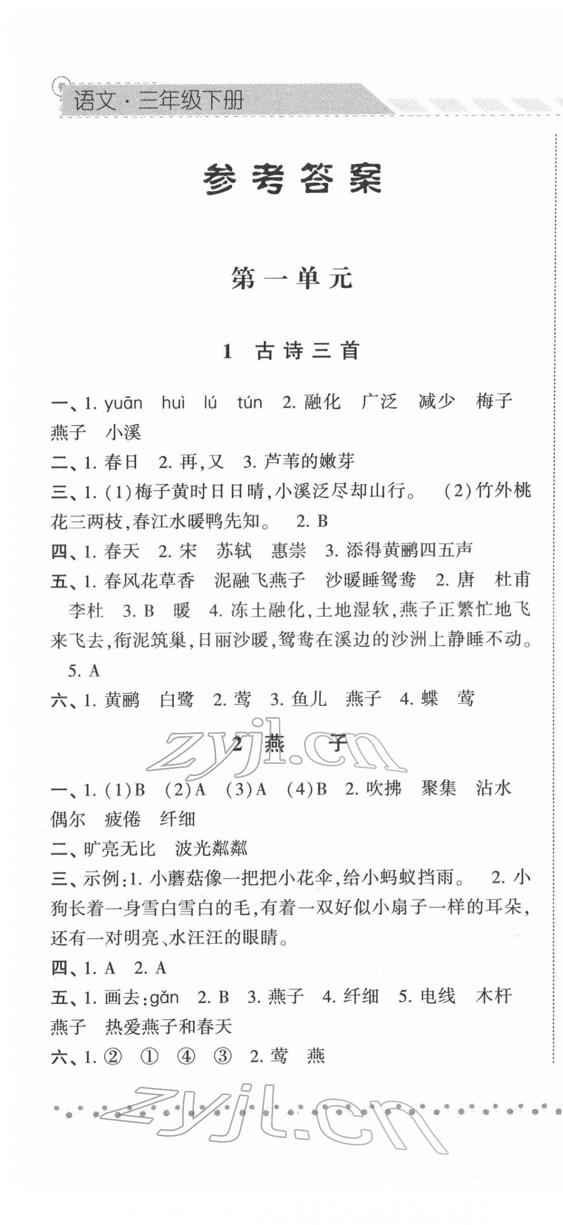 2022年经纶学典课时作业三年级语文下册人教版 第1页