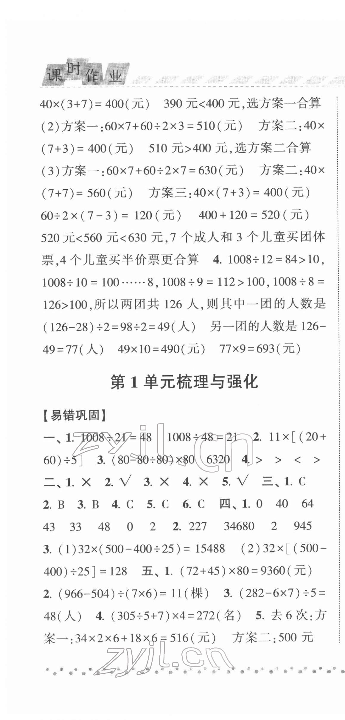 2022年经纶学典课时作业四年级数学下册人教版 第4页