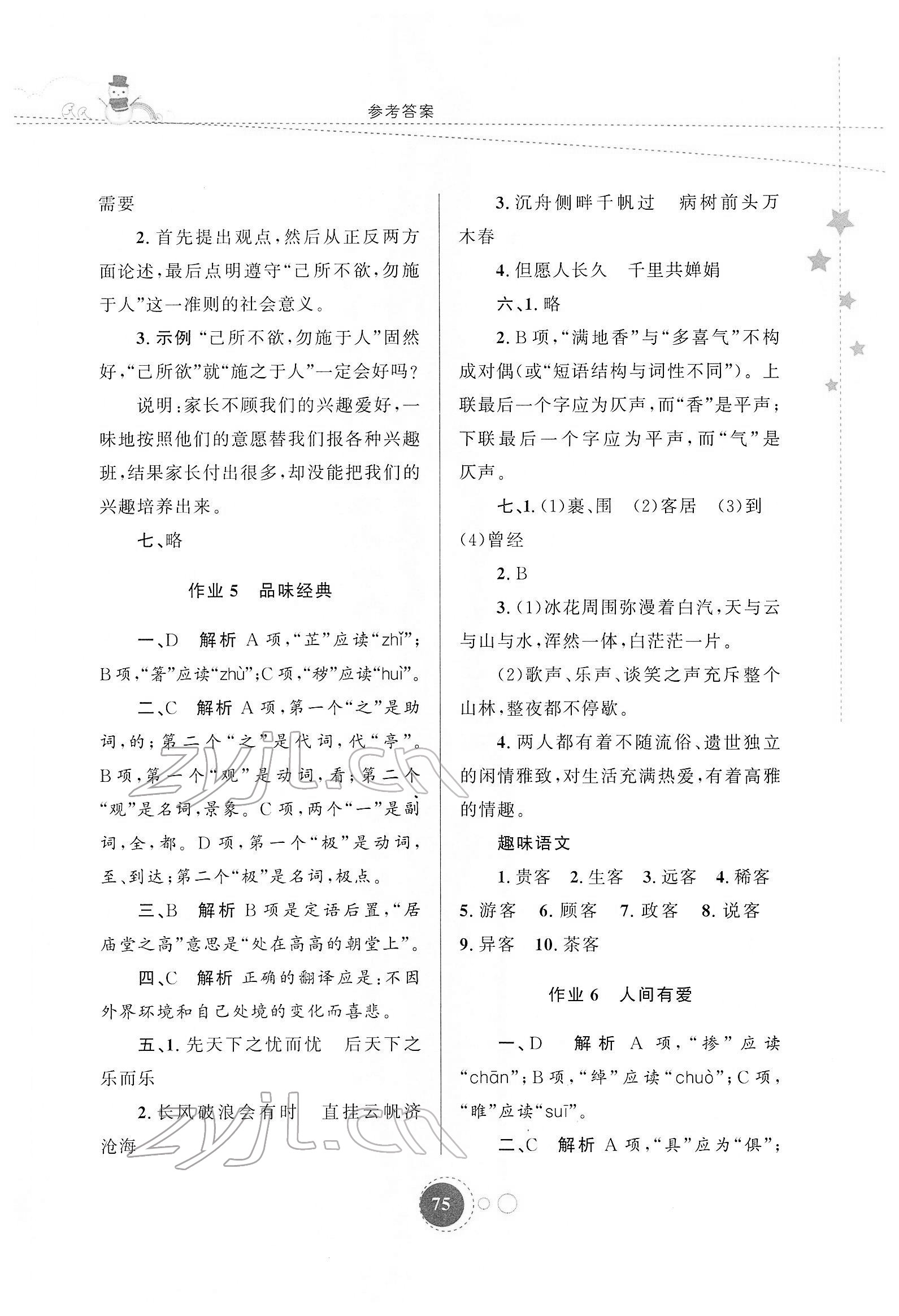 2022年寒假作业九年级语文人教版陕西旅游出版社 第3页