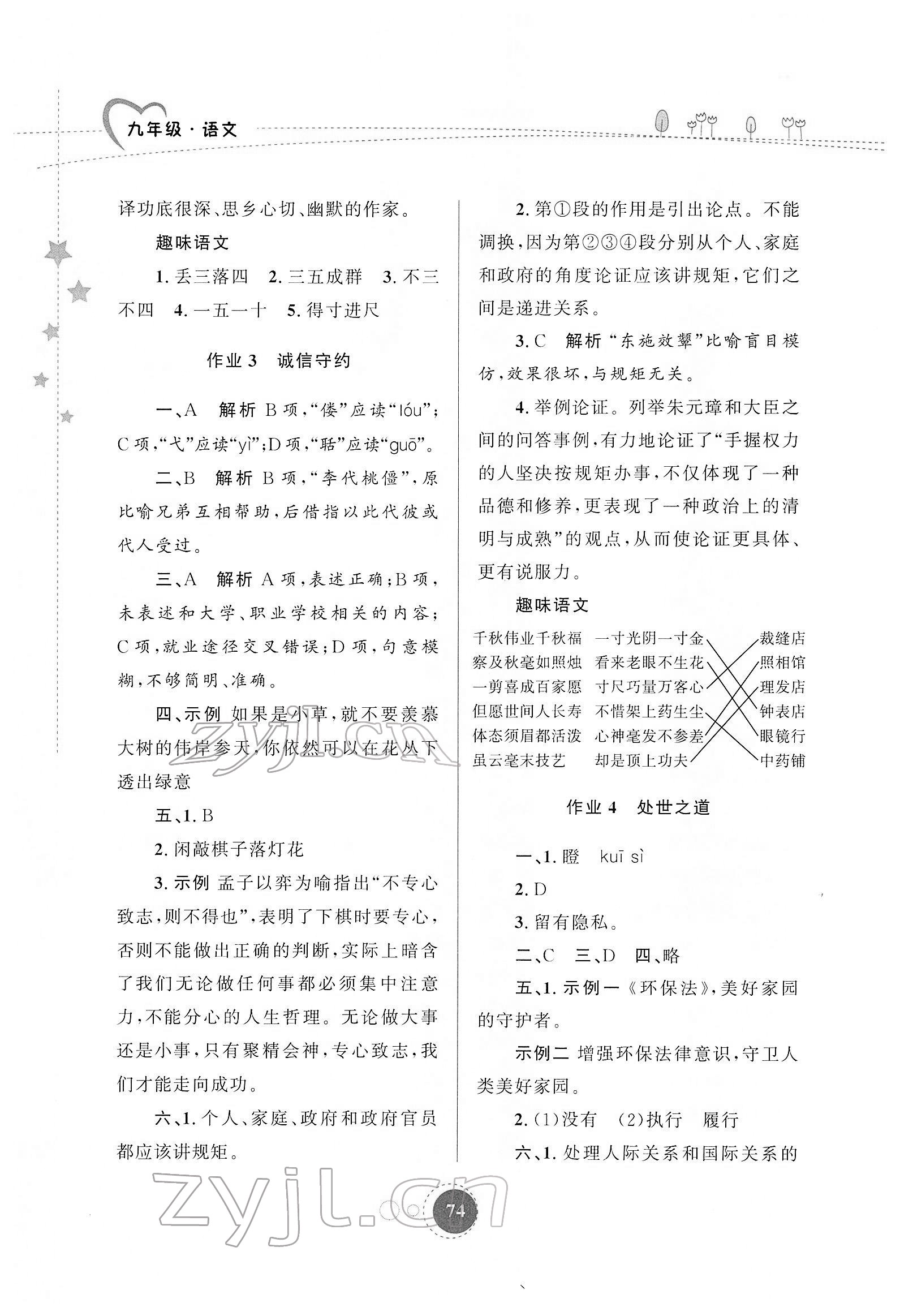 2022年寒假作业九年级语文人教版陕西旅游出版社 第2页