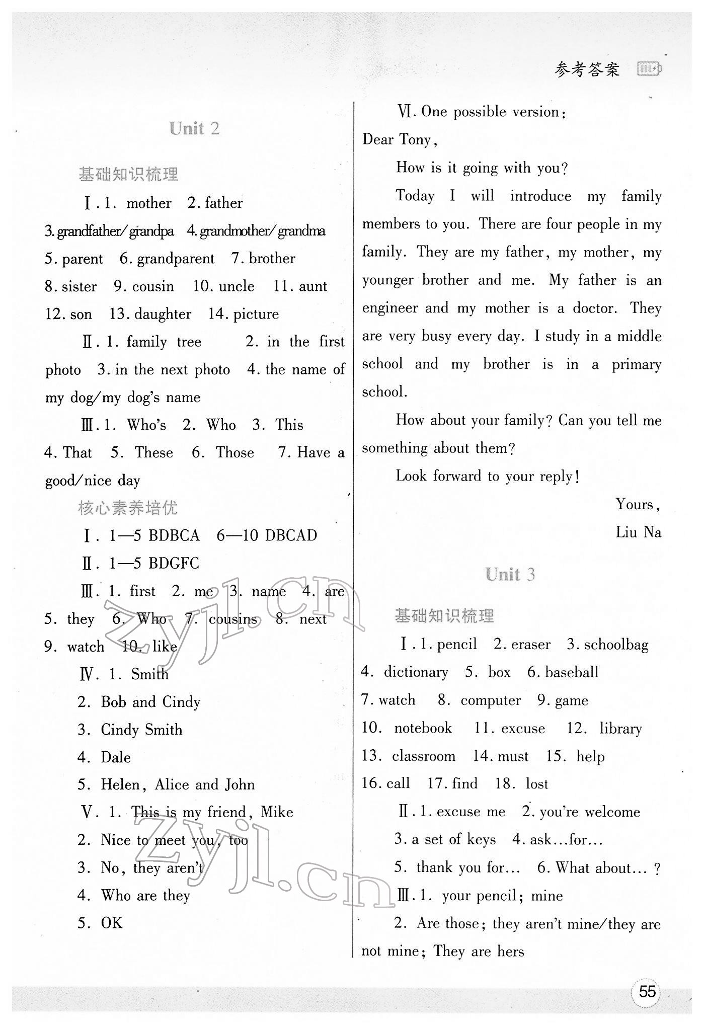 2022年寒假作業(yè)與生活陜西師范大學出版總社七年級英語人教版 參考答案第2頁