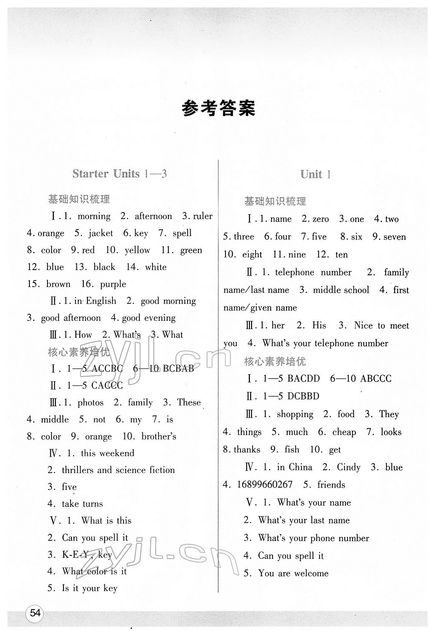 2022年寒假作業(yè)與生活陜西師范大學(xué)出版總社七年級英語人教版 參考答案第1頁