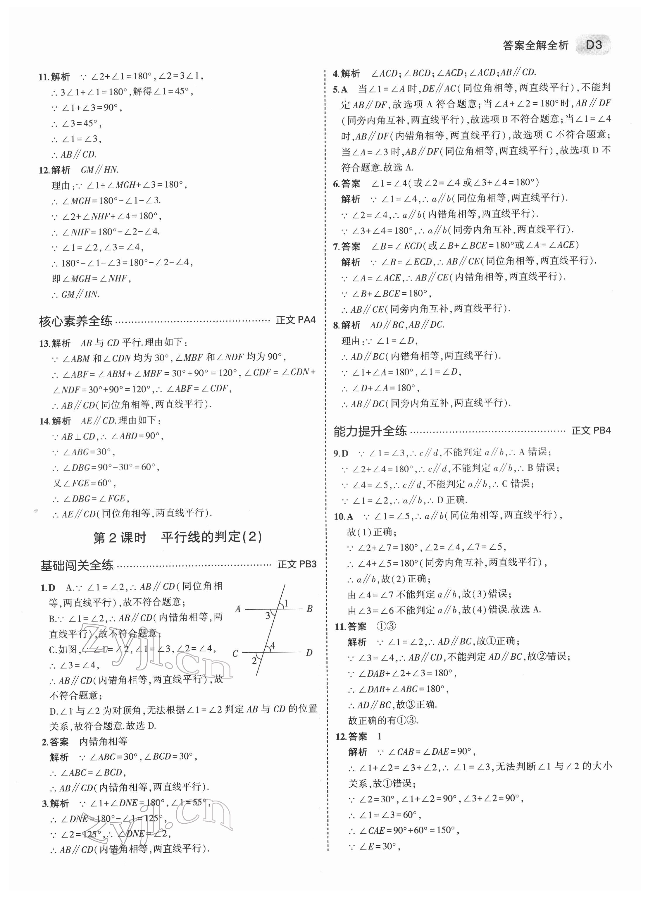 2022年5年中考3年模拟七年级数学下册浙教版 第3页