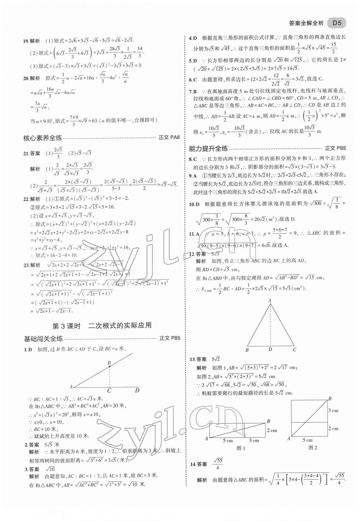 2022年5年中考3年模拟八年级数学下册浙教版 第5页