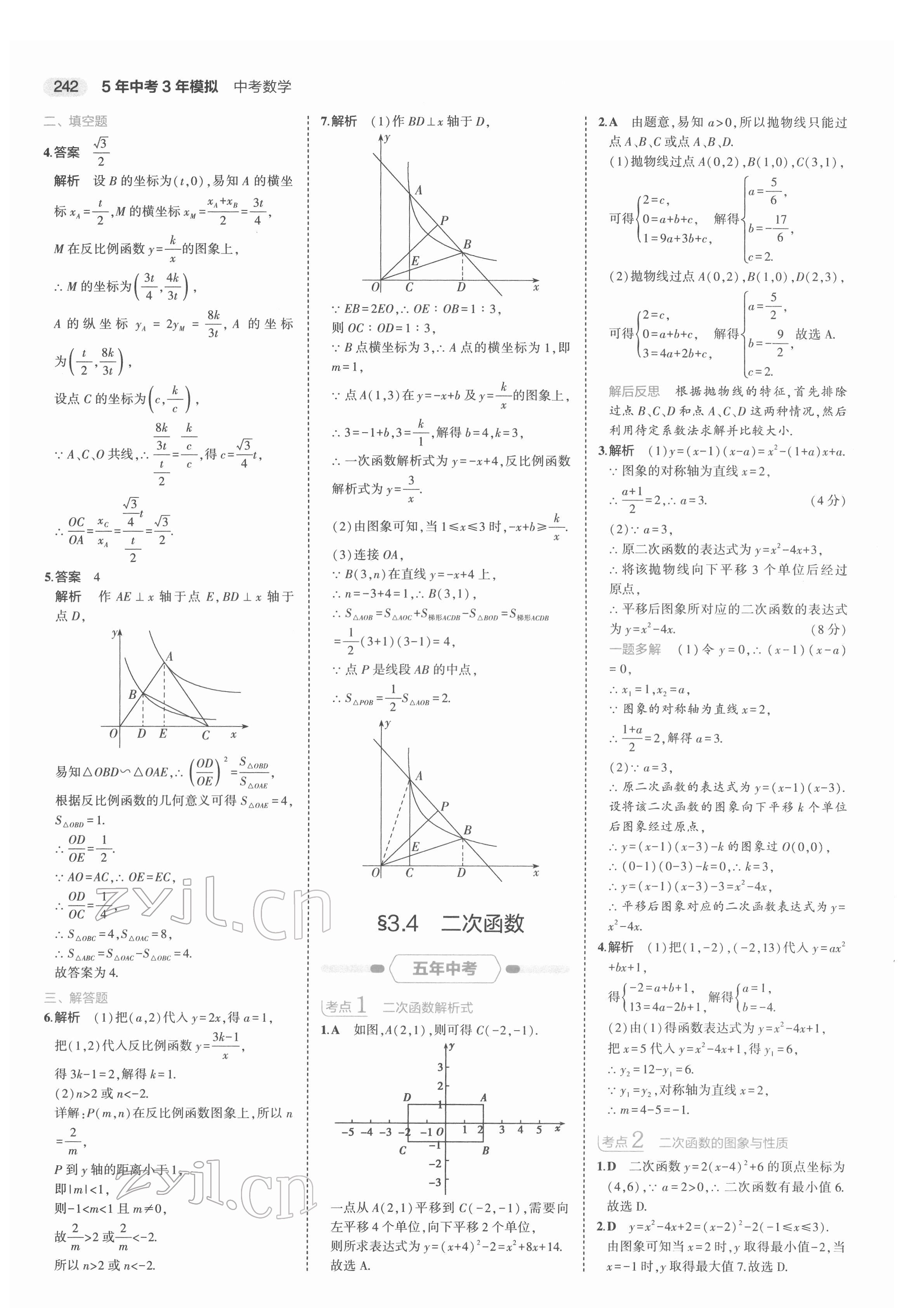 2022年5年中考3年模拟中考数学浙江专用 第22页