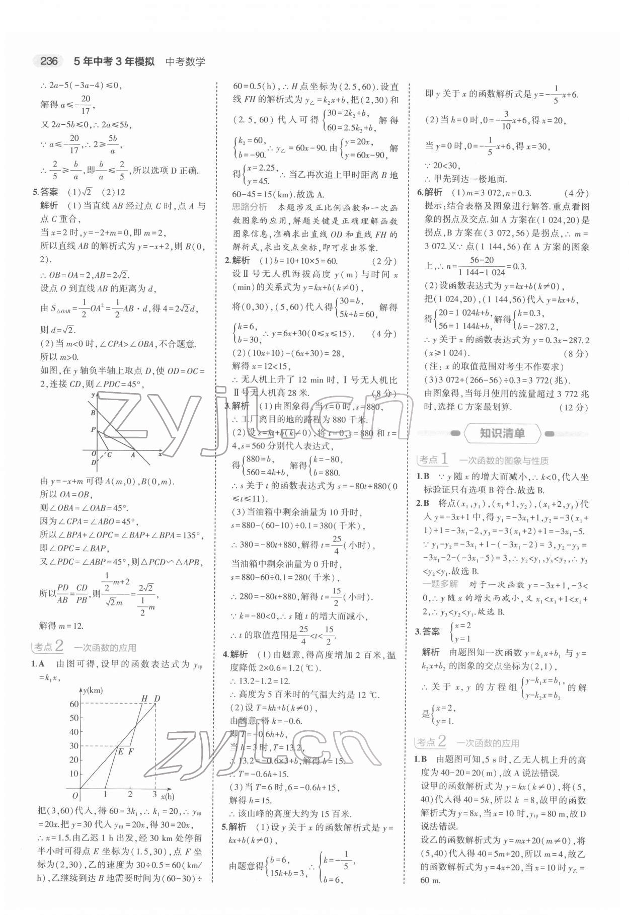 2022年5年中考3年模拟中考数学浙江专用 第16页