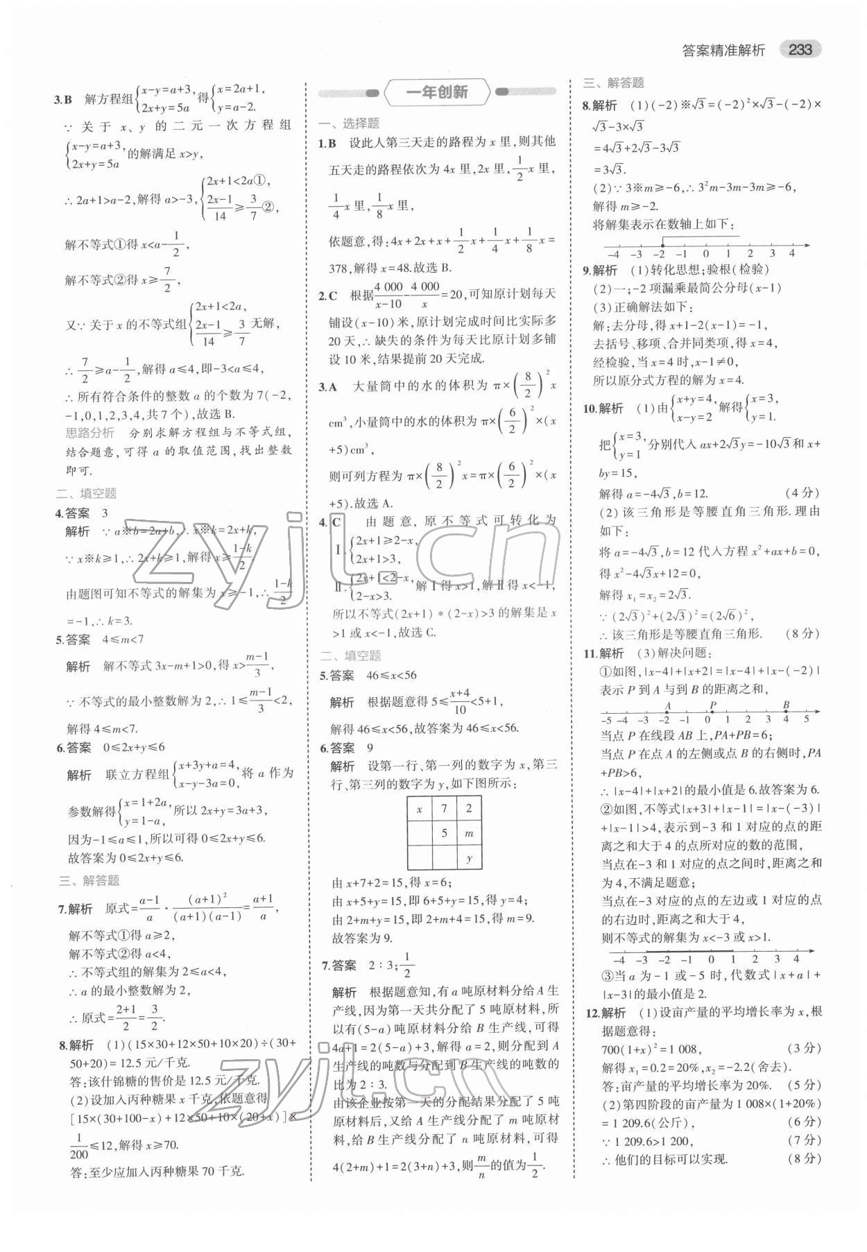 2022年5年中考3年模拟中考数学浙江专用 第13页