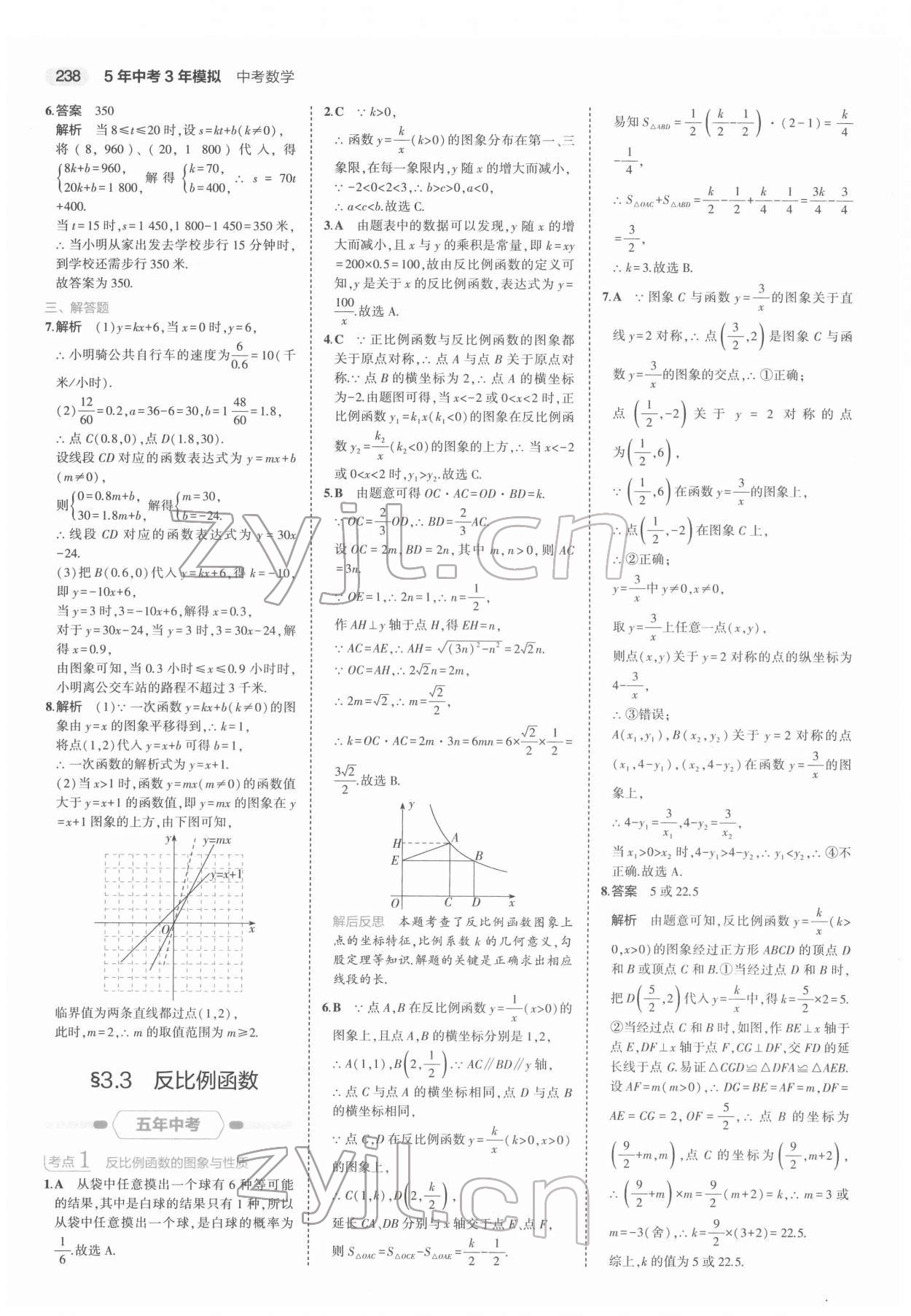 2022年5年中考3年模拟中考数学浙江专用 第18页