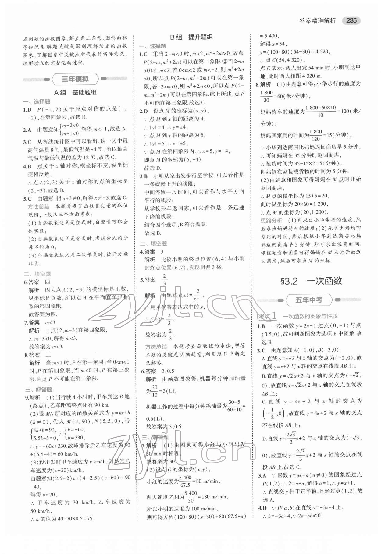 2022年5年中考3年模拟中考数学浙江专用 第15页