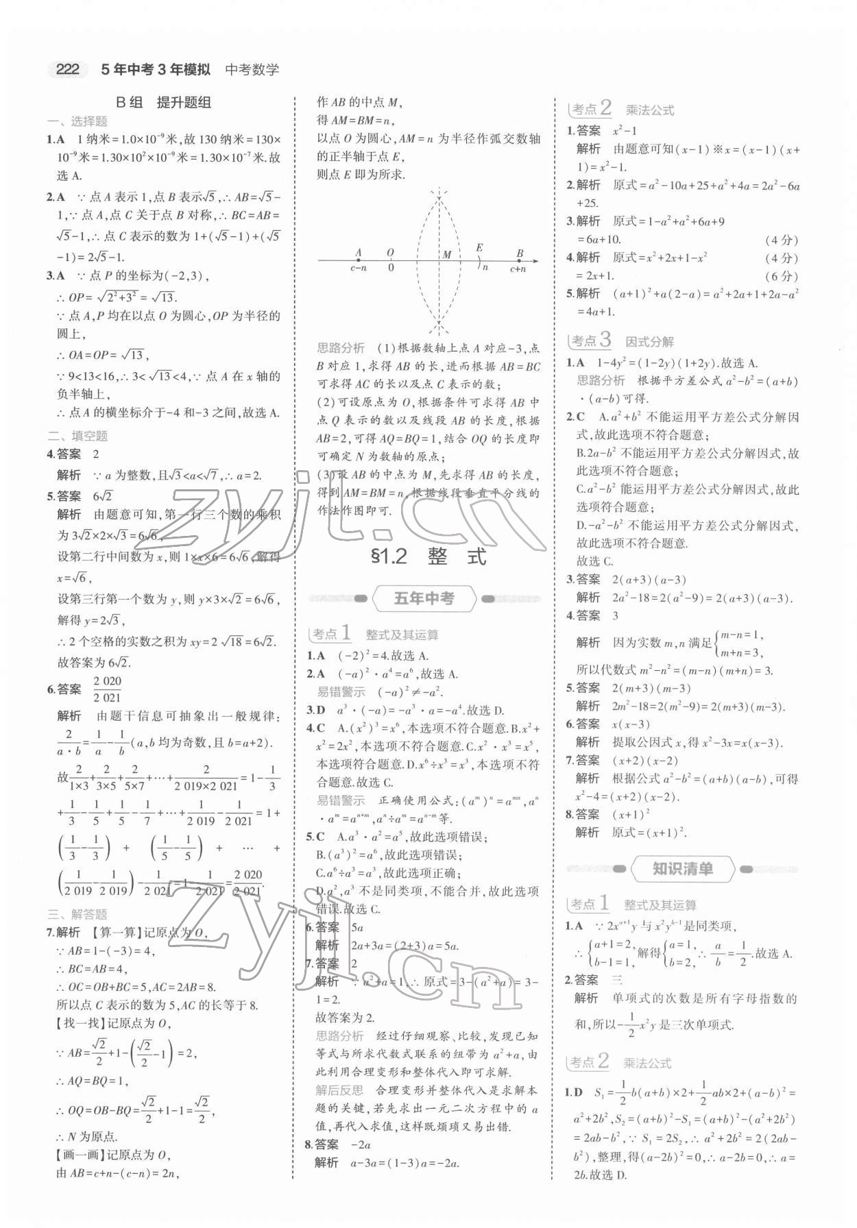 2022年5年中考3年模拟中考数学浙江专用 第2页