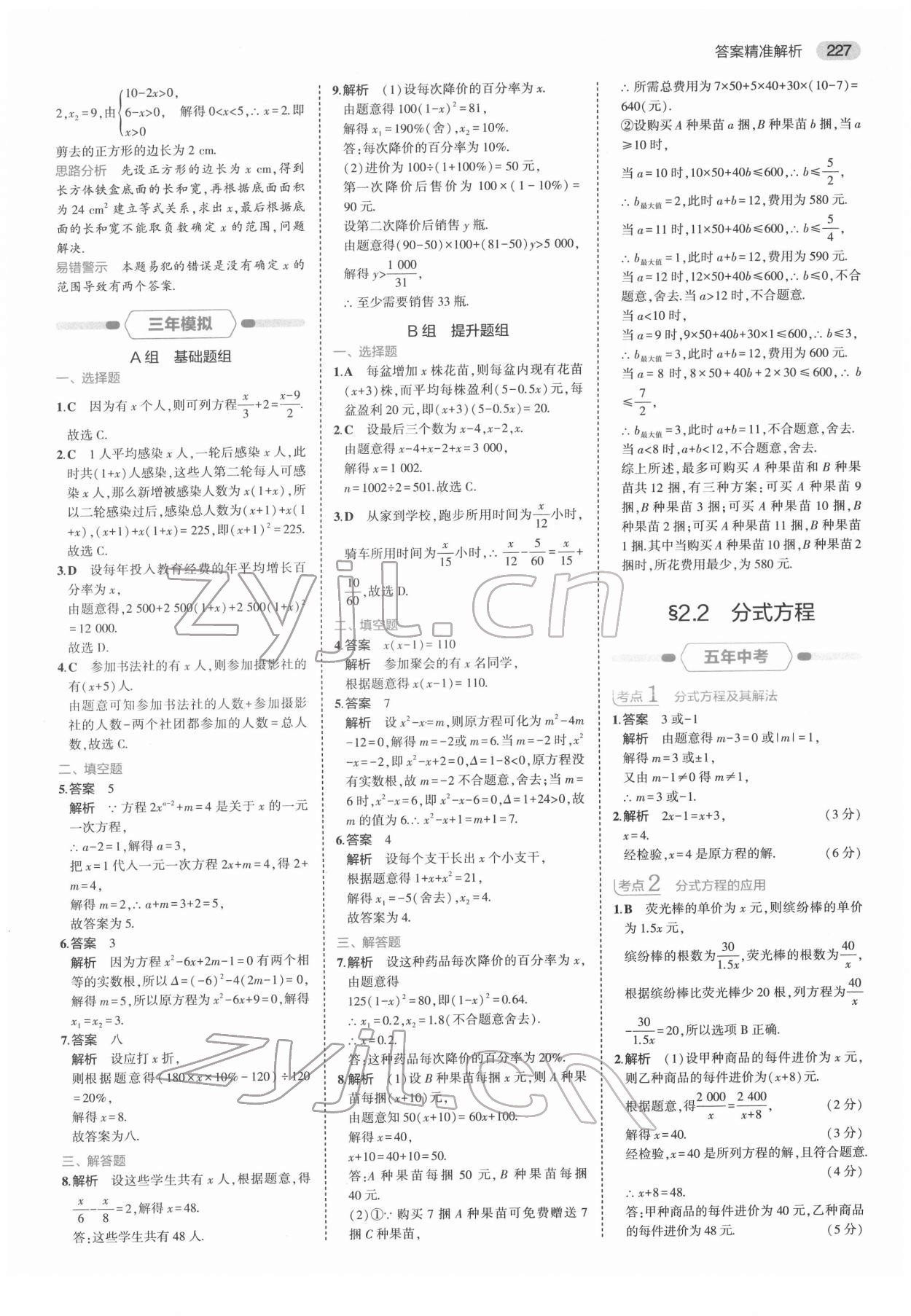 2022年5年中考3年模拟中考数学浙江专用 第7页