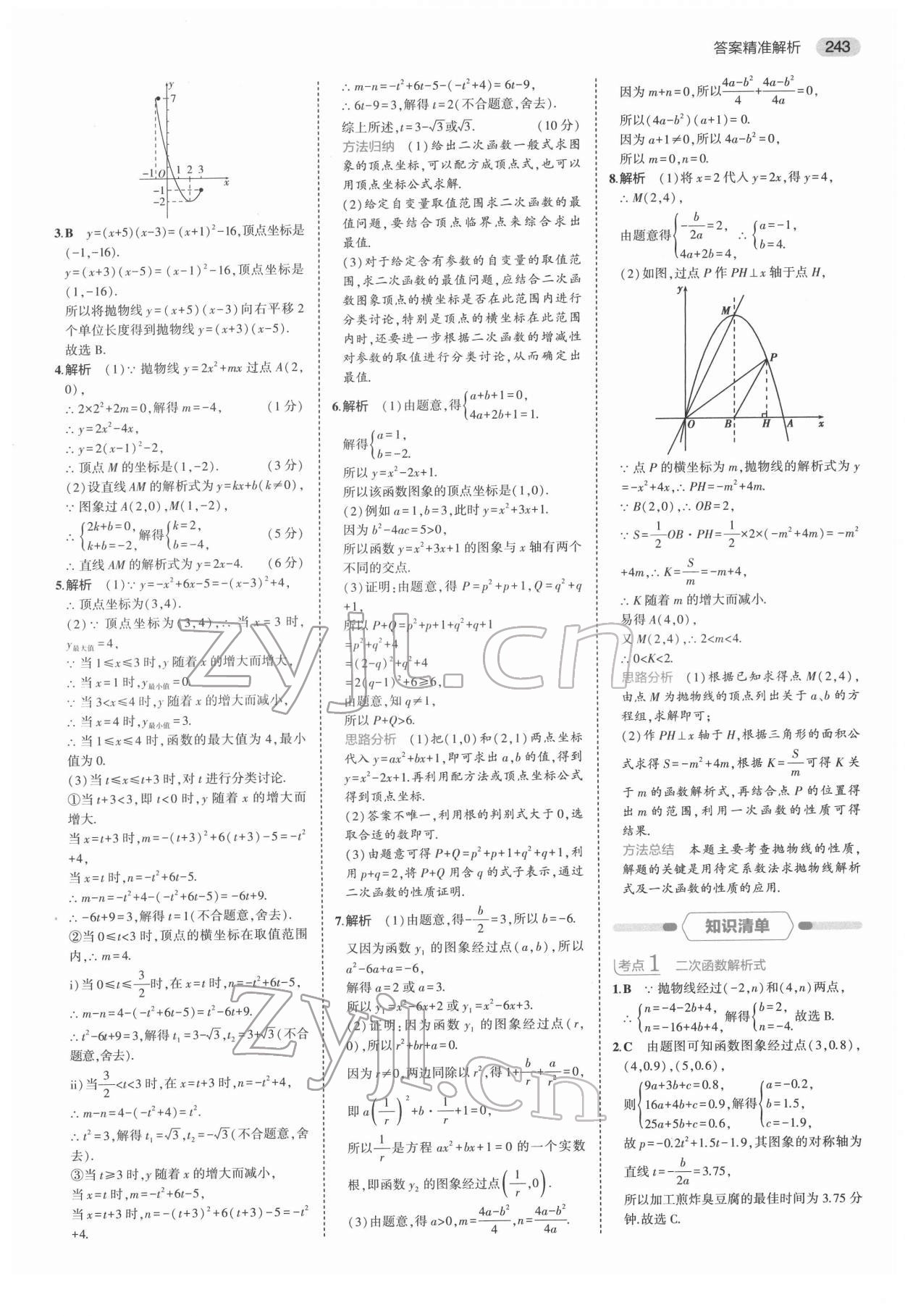 2022年5年中考3年模拟中考数学浙江专用 第23页