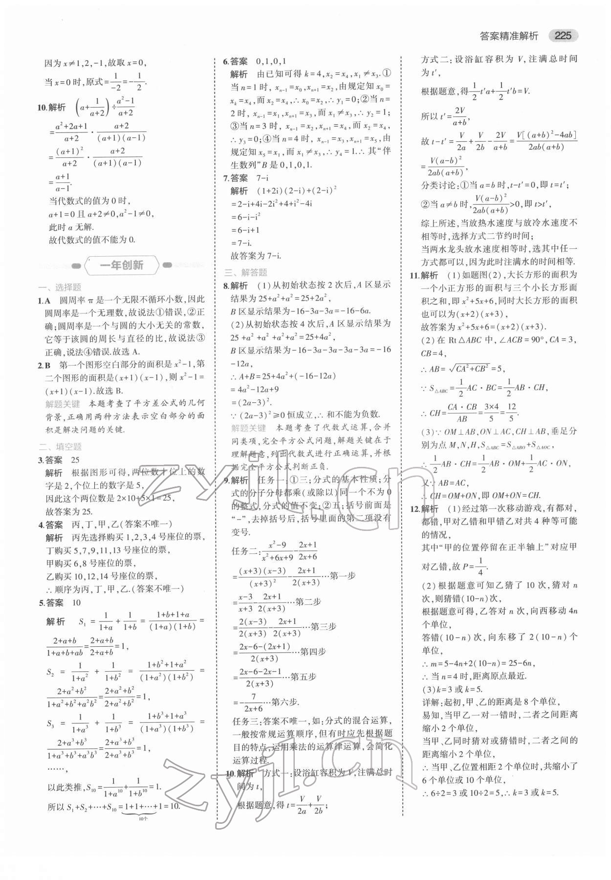 2022年5年中考3年模拟中考数学浙江专用 第5页