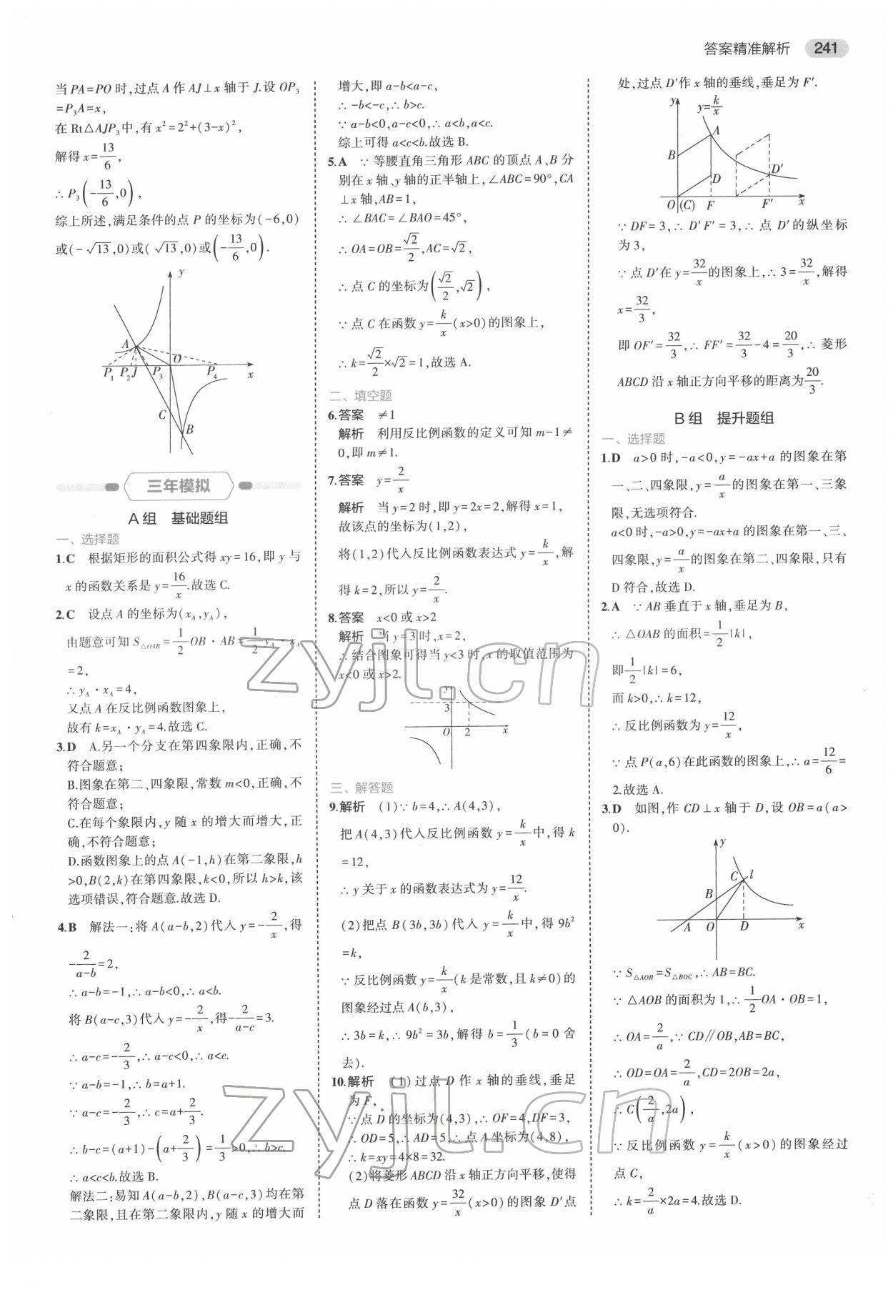 2022年5年中考3年模拟中考数学浙江专用 第21页