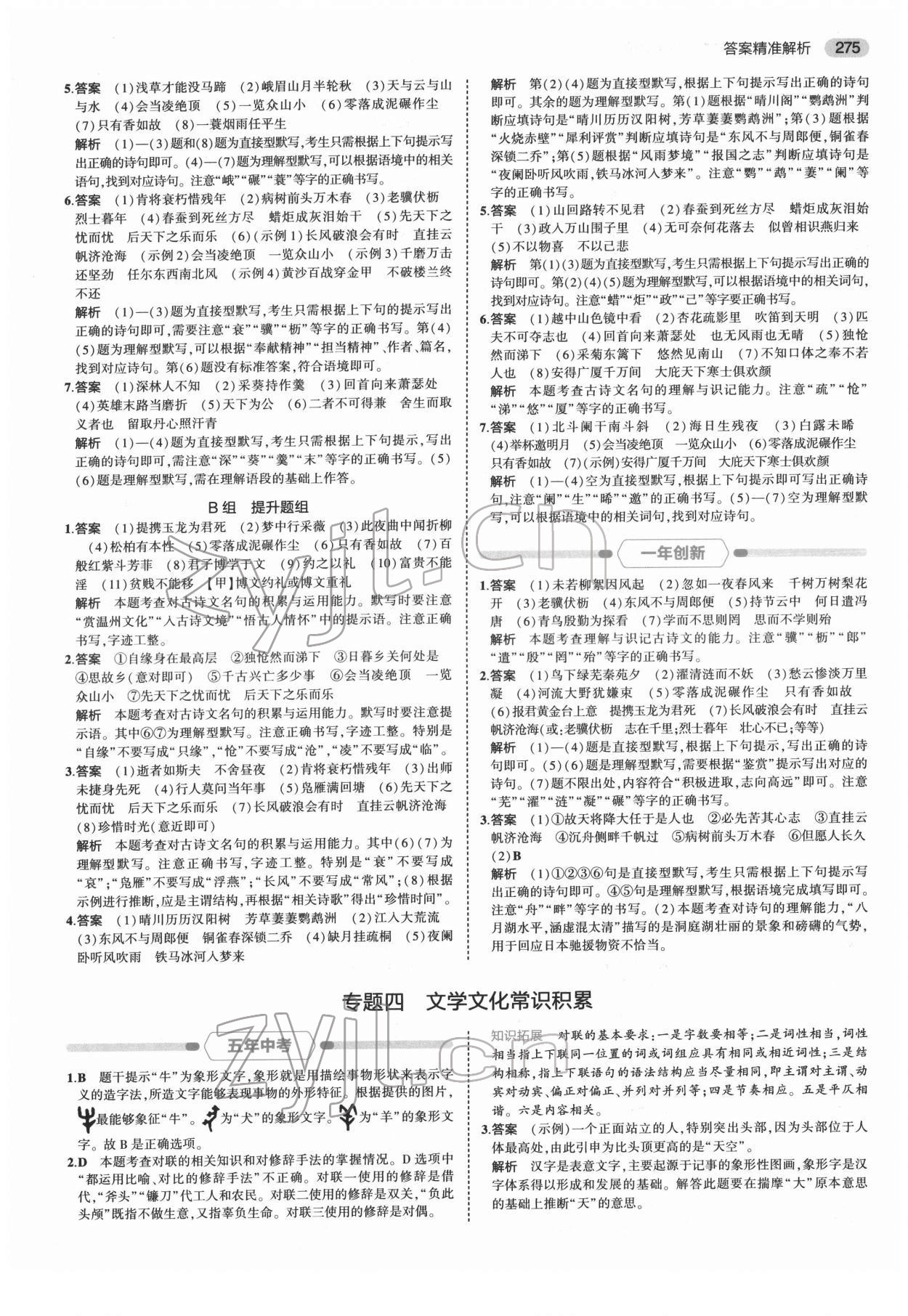 2022年5年中考3年模擬中考語文浙江專用 第5頁