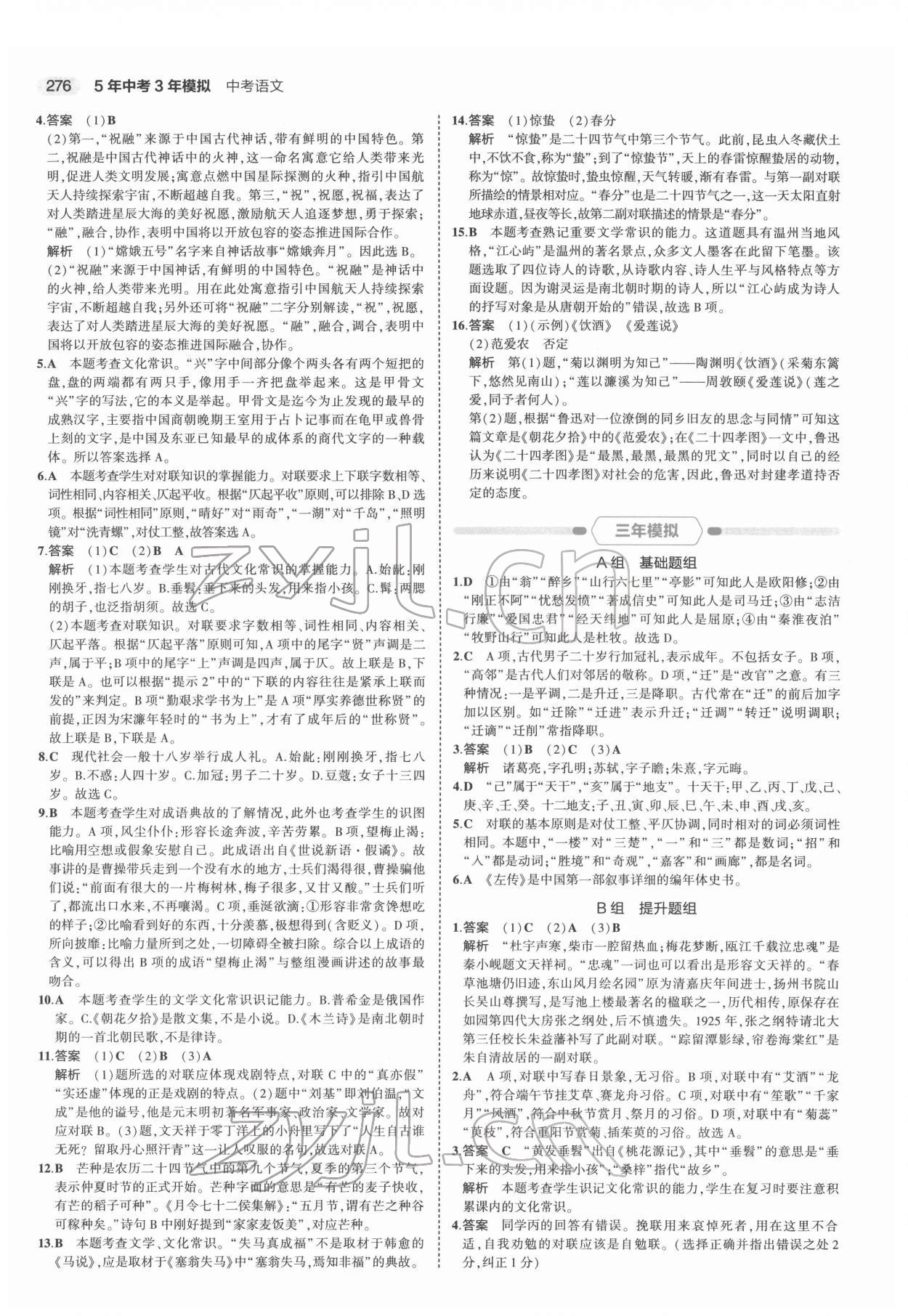 2022年5年中考3年模擬中考語文浙江專用 第6頁