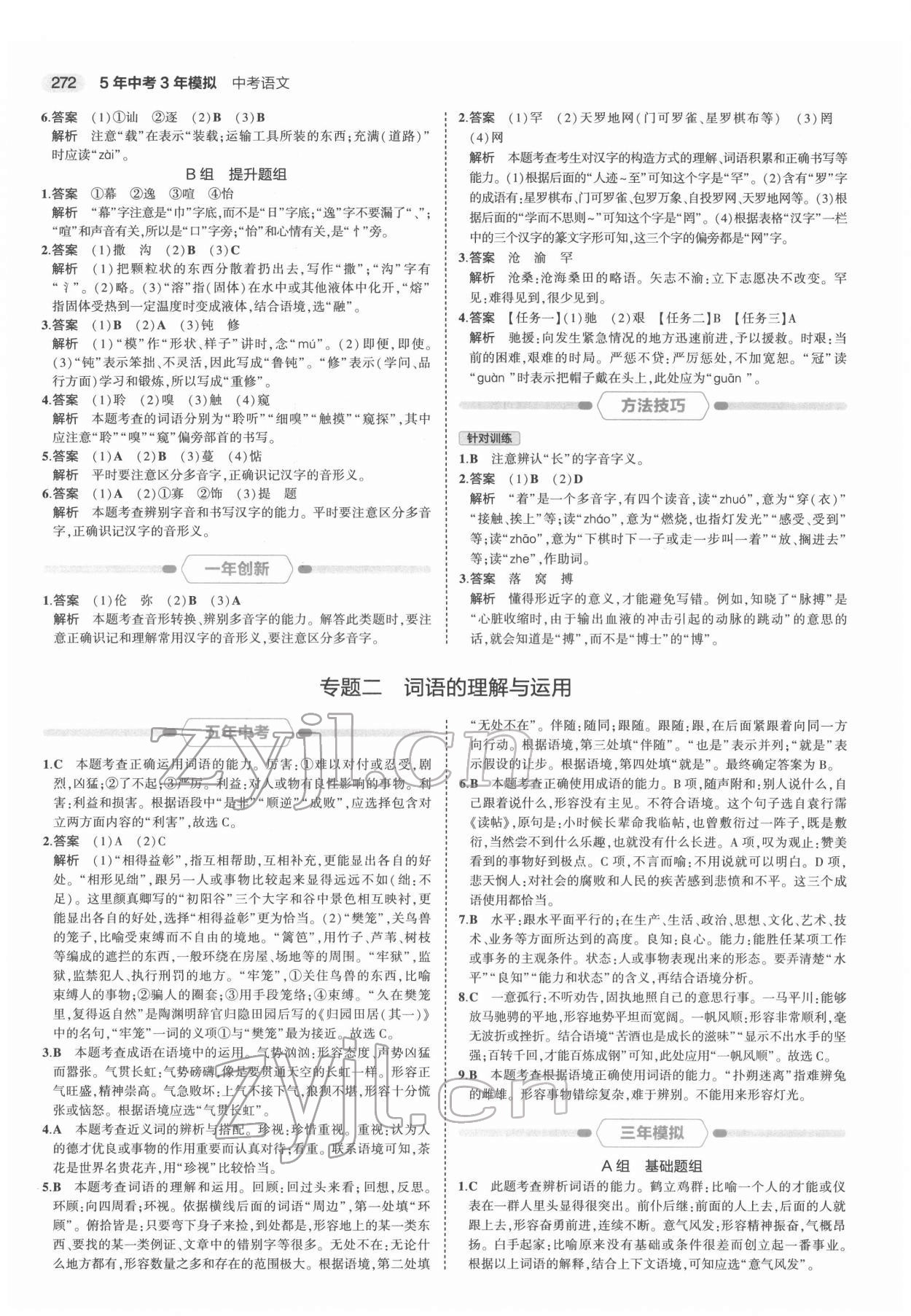 2022年5年中考3年模擬中考語文浙江專用 第2頁