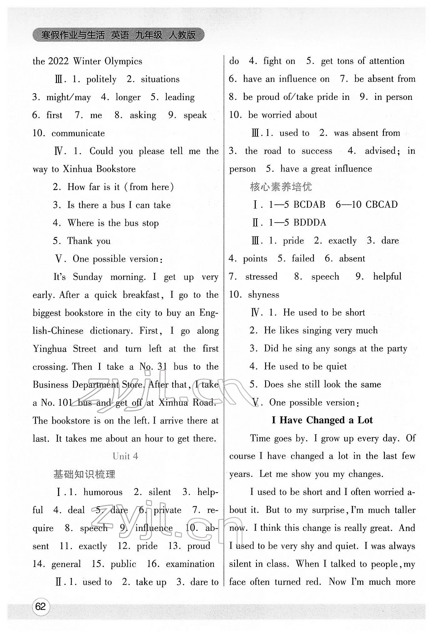 2022年寒假作業(yè)與生活九年級(jí)英語人教版陜西師范大學(xué)出版總社 參考答案第3頁