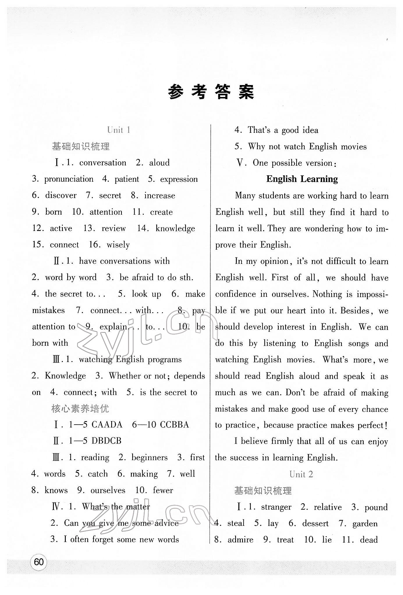 2022年寒假作業(yè)與生活九年級英語人教版陜西師范大學(xué)出版總社 參考答案第1頁