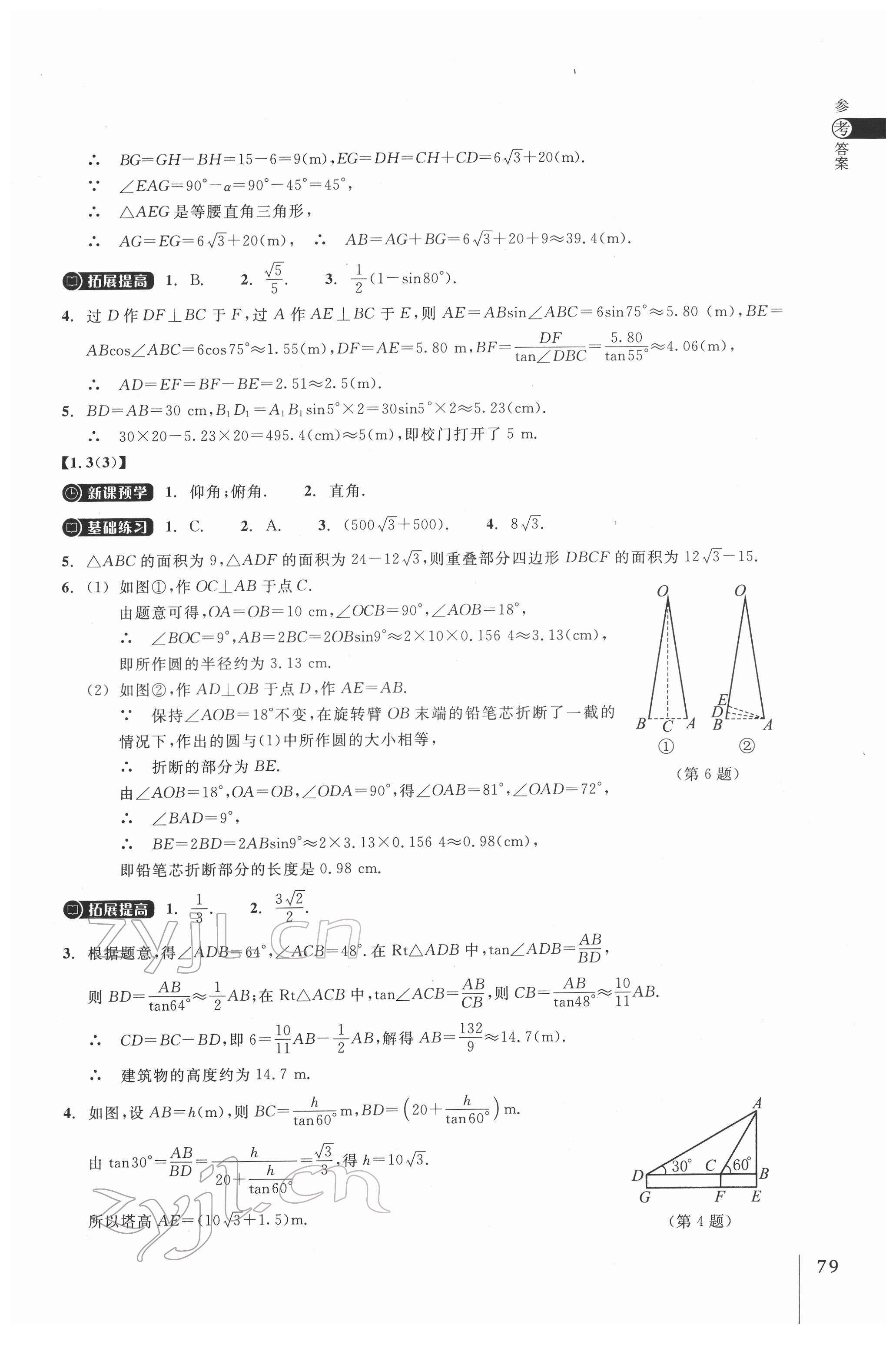 2022年同步練習(xí)浙江教育出版社九年級(jí)數(shù)學(xué)下冊(cè)浙教版 參考答案第4頁(yè)