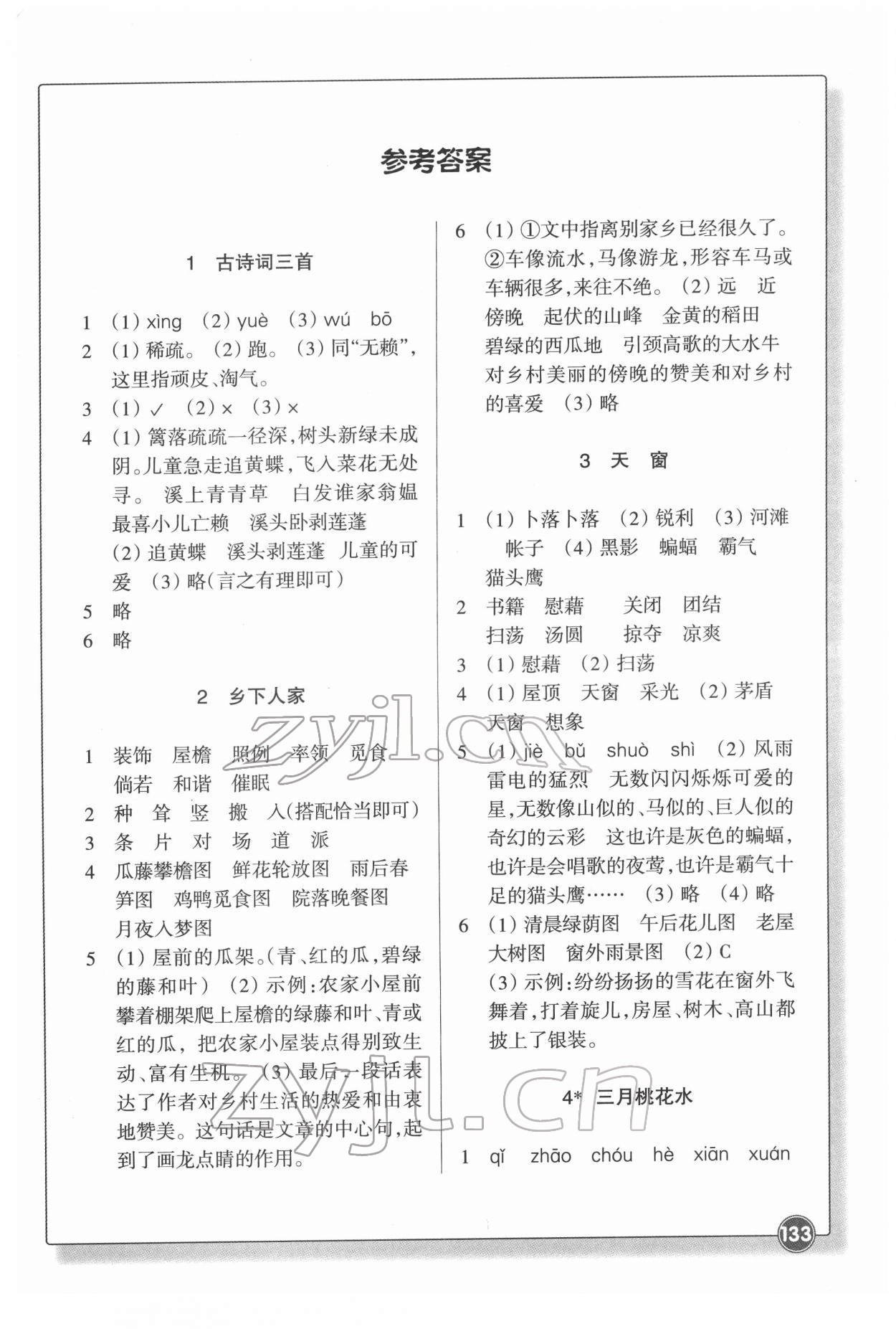 2022年同步练习浙江教育出版社四年级语文下册人教版 第1页
