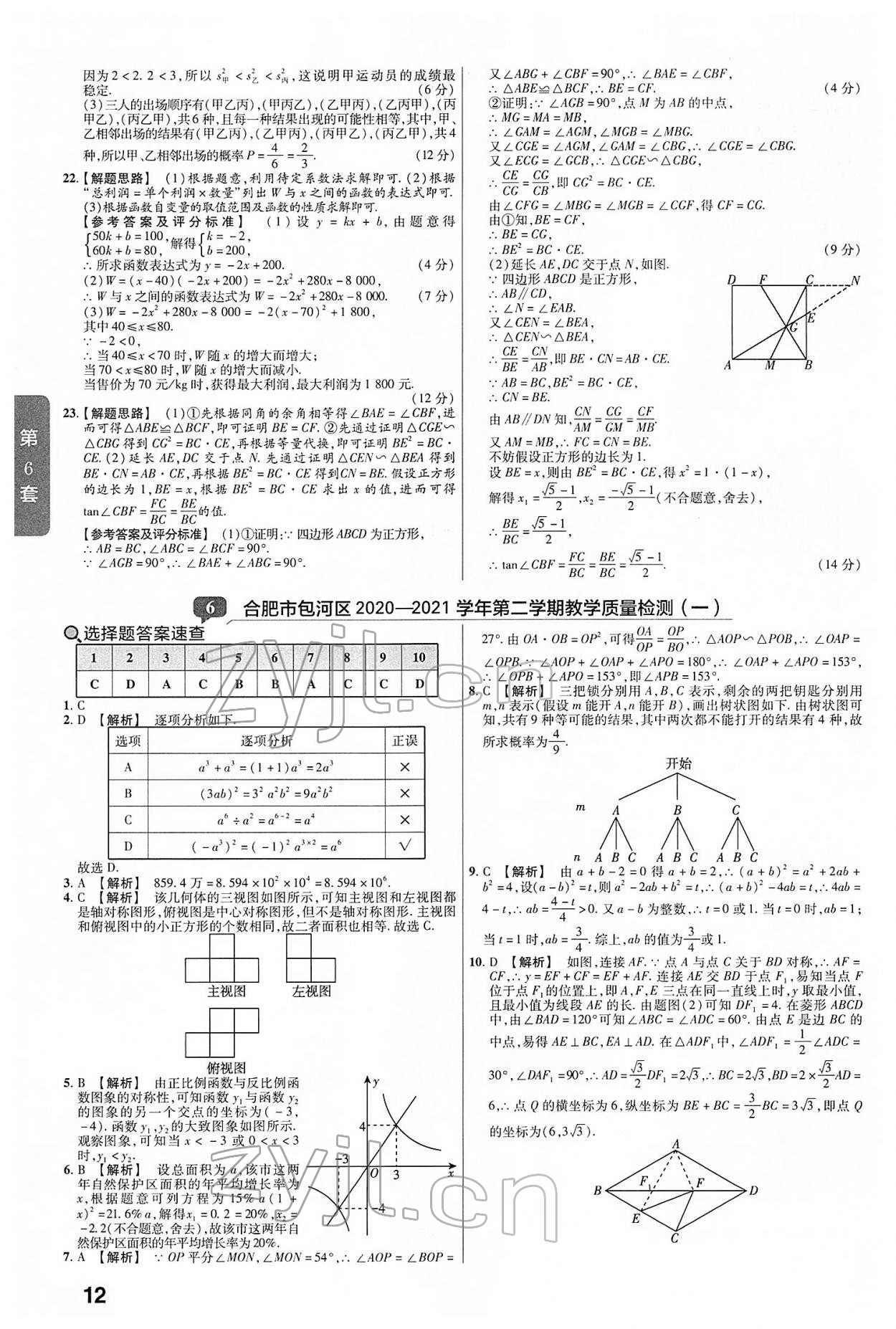 2022年金考卷中考45套汇编级数学人教版安徽专版 第12页