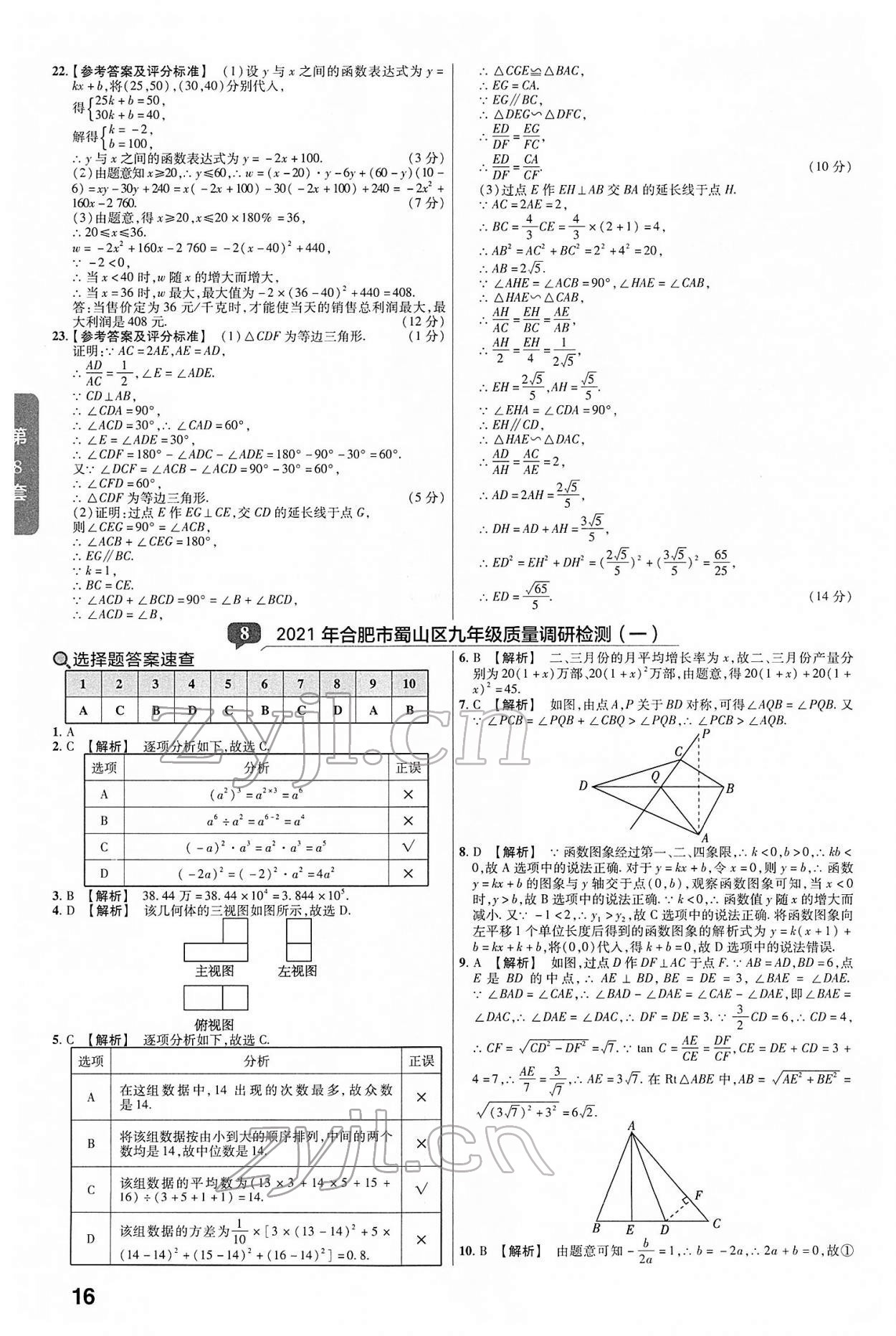 2022年金考卷中考45套汇编级数学人教版安徽专版 第16页