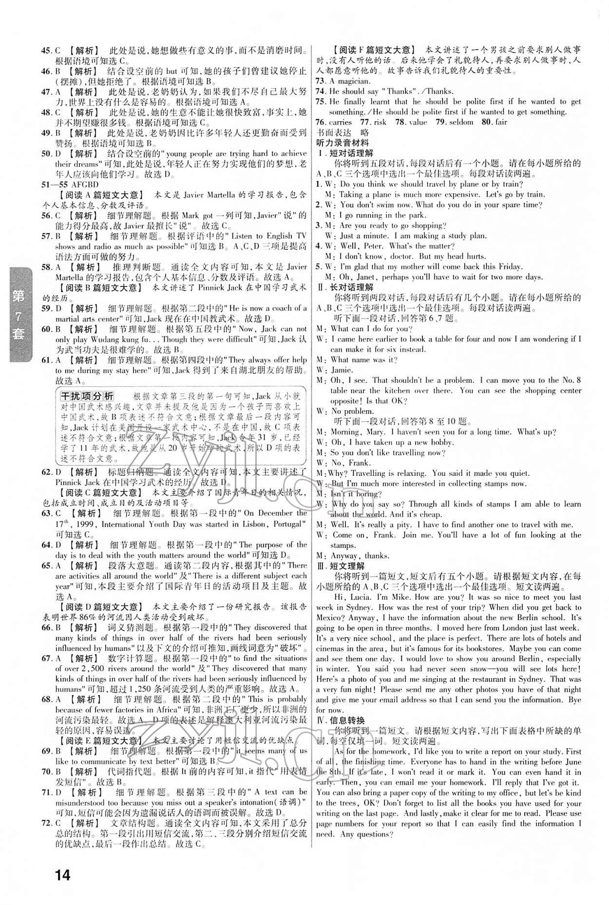 2022年金考卷中考45套汇编英语人教版安徽专版 第14页