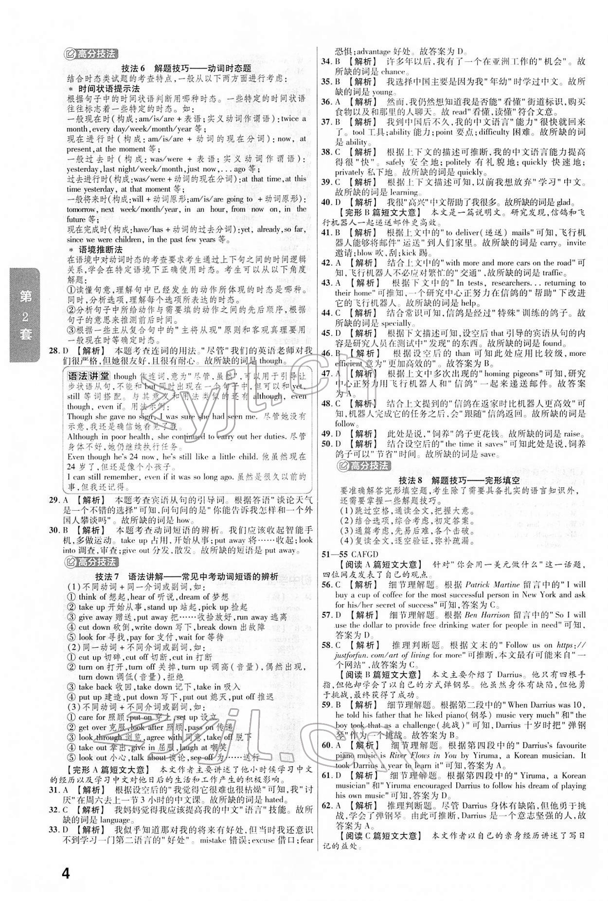 2022年金考卷中考45套汇编英语人教版安徽专版 第4页