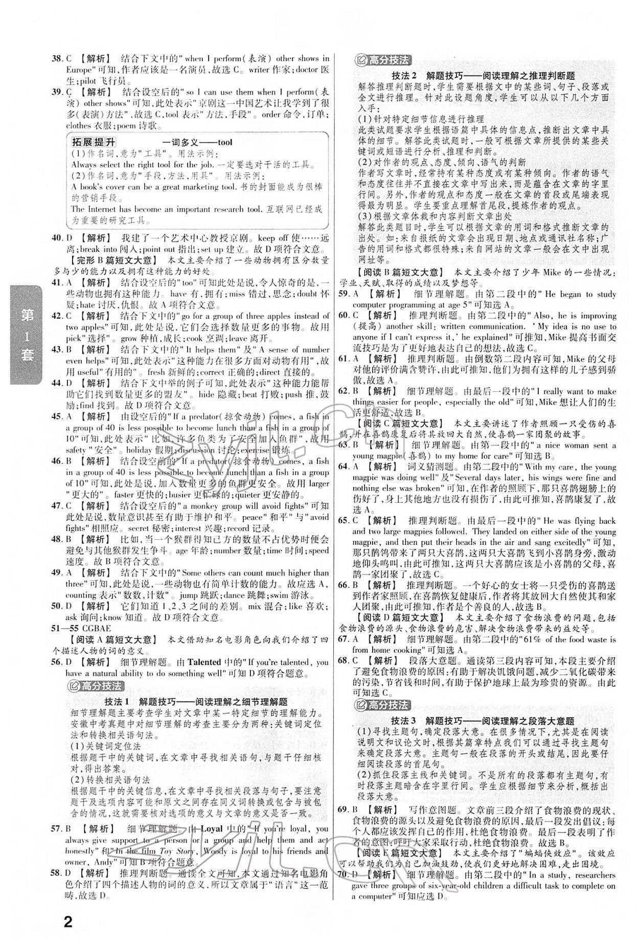 2022年金考卷中考45套汇编英语人教版安徽专版 第2页