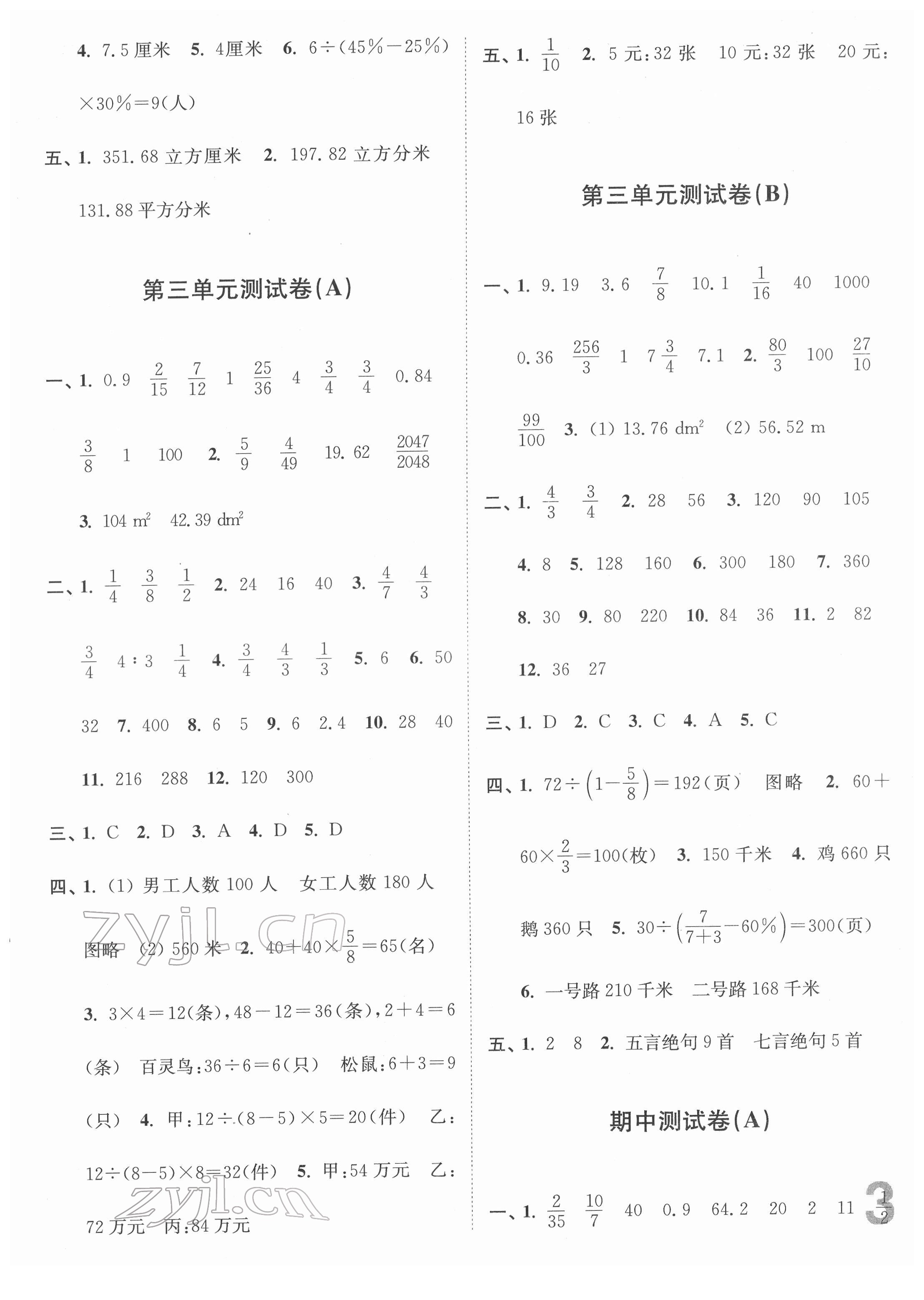 2022年江苏密卷六年级数学下册江苏版 第3页