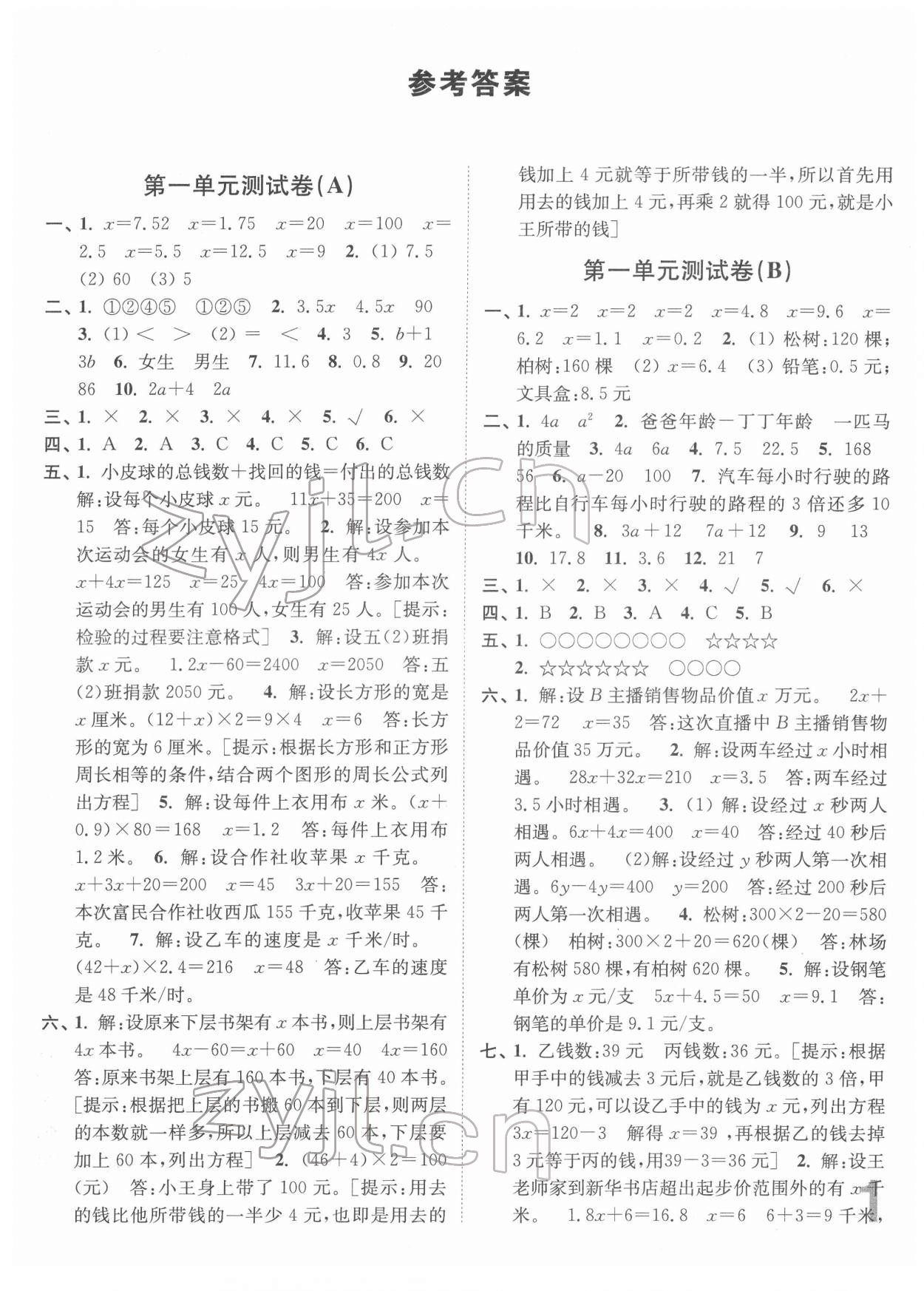 2022年江蘇密卷五年級數(shù)學(xué)下冊蘇教版 第1頁