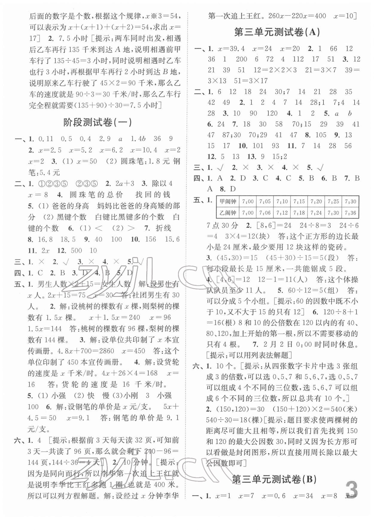 2022年江蘇密卷五年級數(shù)學(xué)下冊蘇教版 第3頁