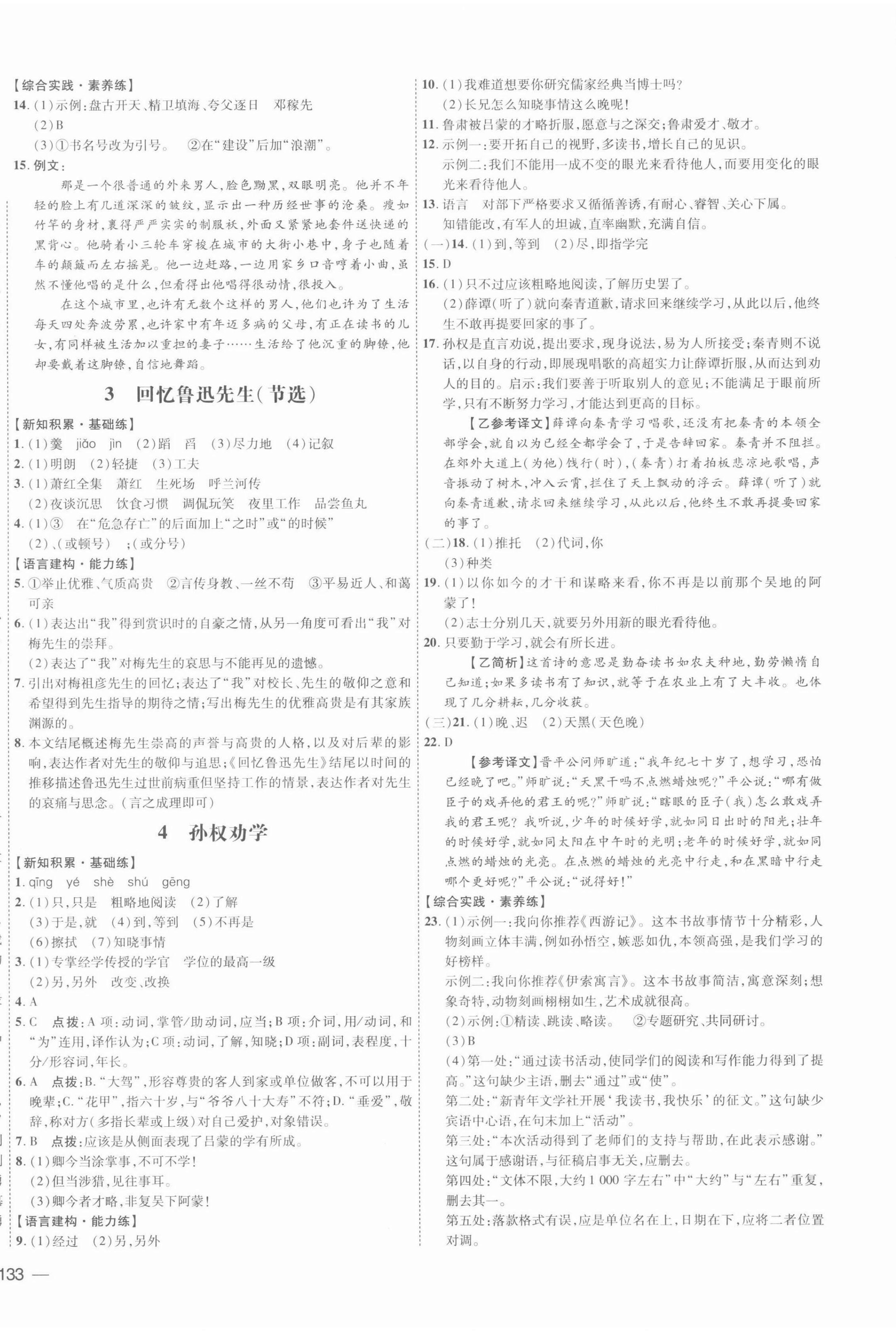 2022年點(diǎn)撥訓(xùn)練七年級(jí)語文下冊人教版安徽專版 參考答案第2頁