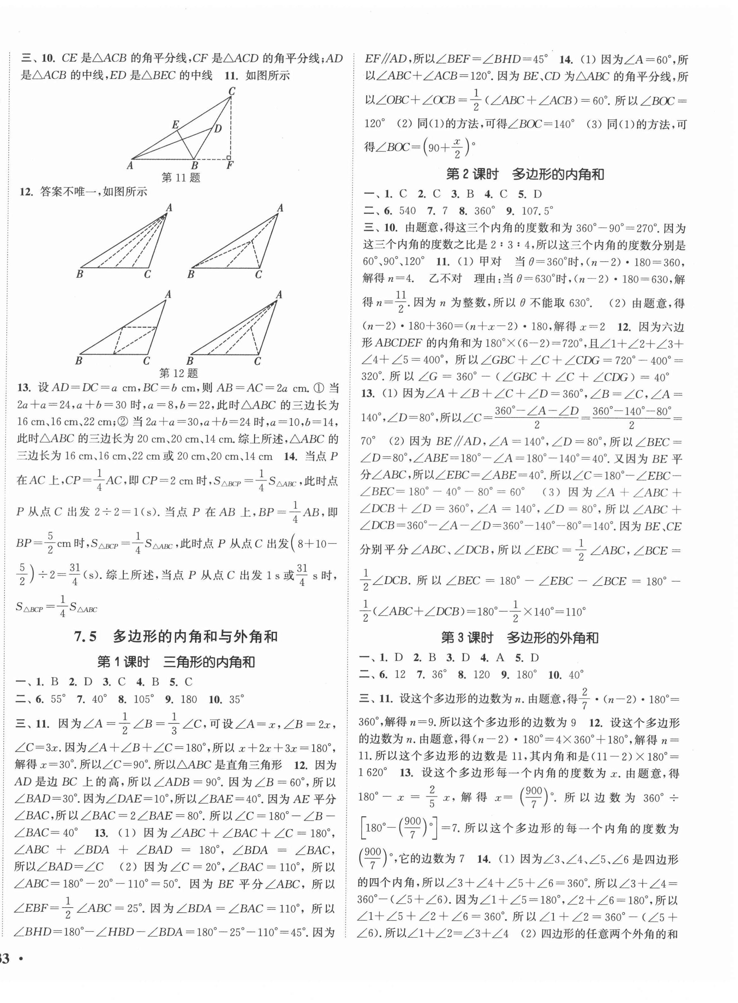 2022年通城學(xué)典活頁檢測七年級數(shù)學(xué)下冊蘇科版 第2頁