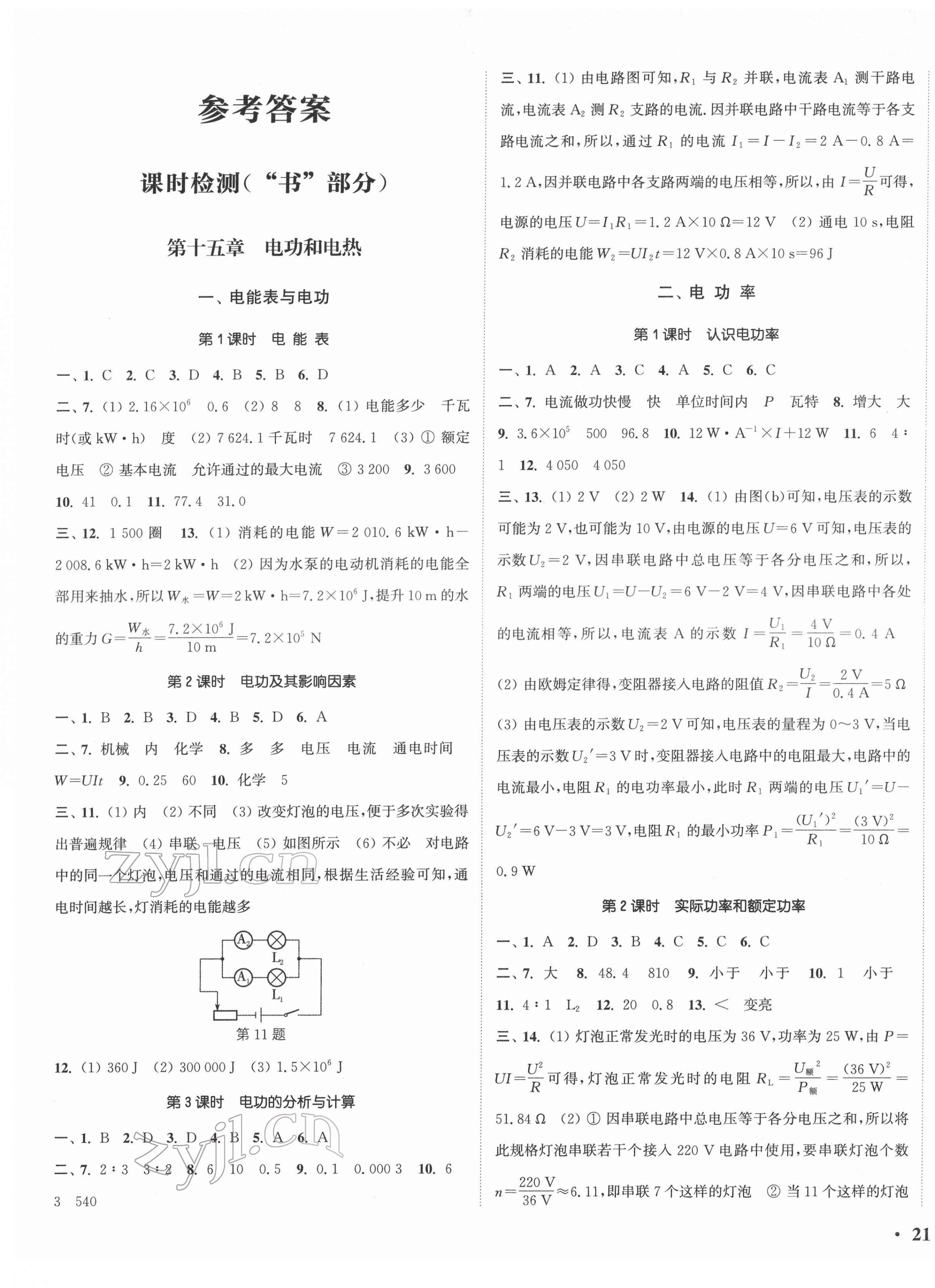 2022年通城學(xué)典活頁檢測九年級物理下冊蘇科版 第1頁