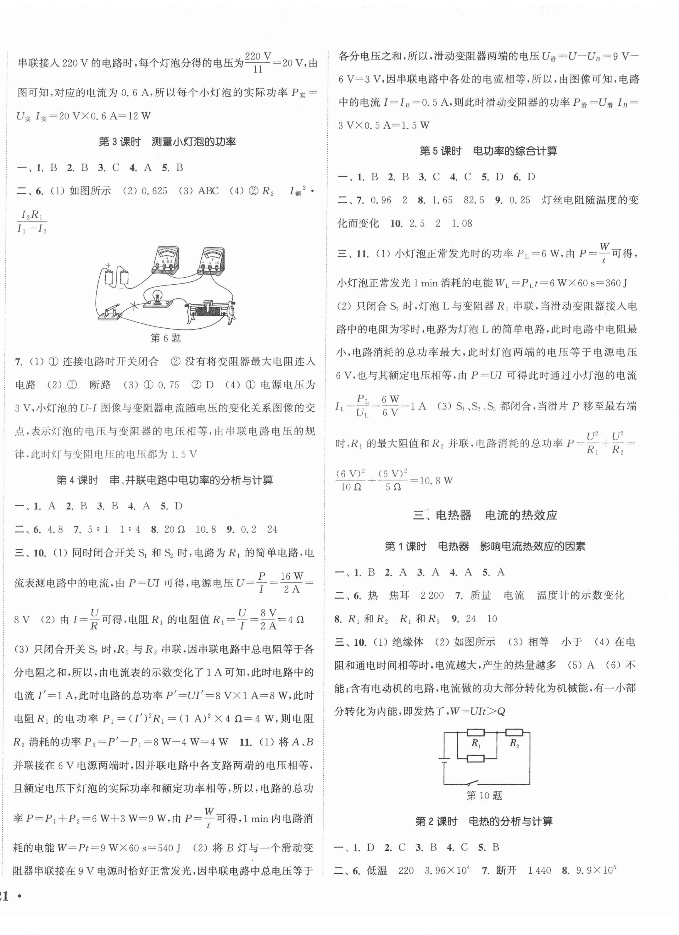 2022年通城學(xué)典活頁檢測九年級物理下冊蘇科版 第2頁