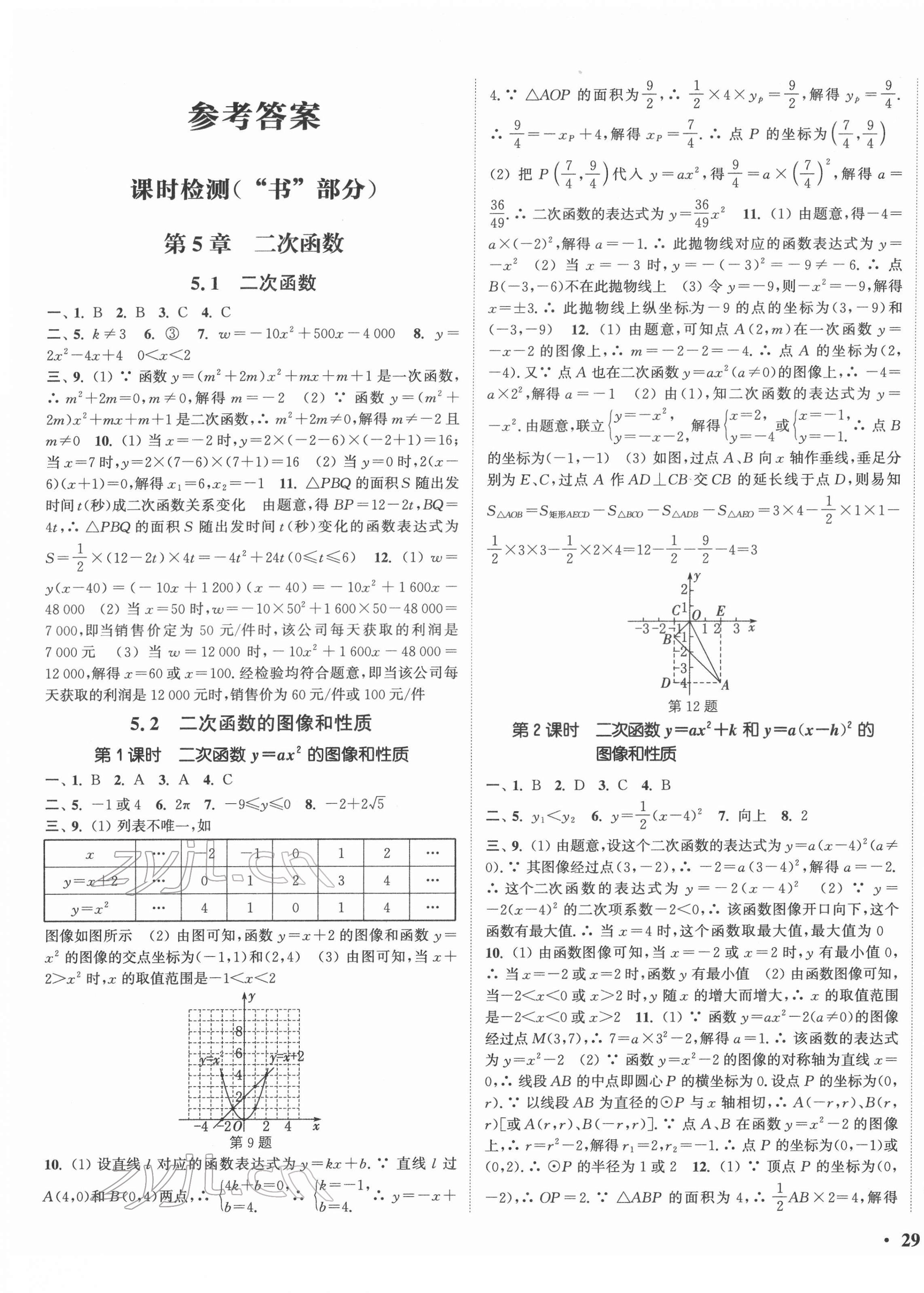 2022年通城学典活页检测九年级数学下册苏科版 第1页