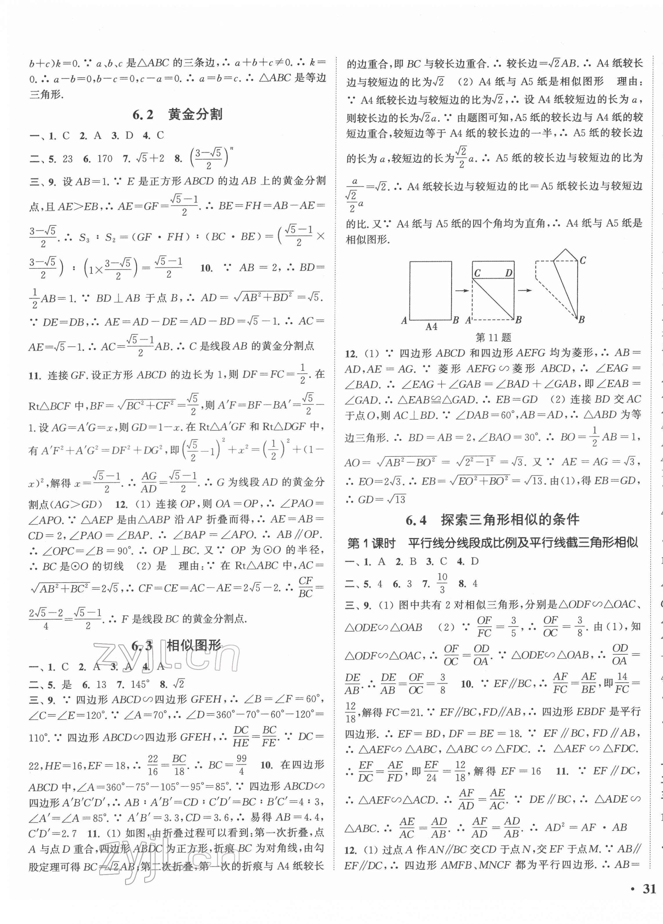 2022年通城學(xué)典活頁(yè)檢測(cè)九年級(jí)數(shù)學(xué)下冊(cè)蘇科版 第5頁(yè)