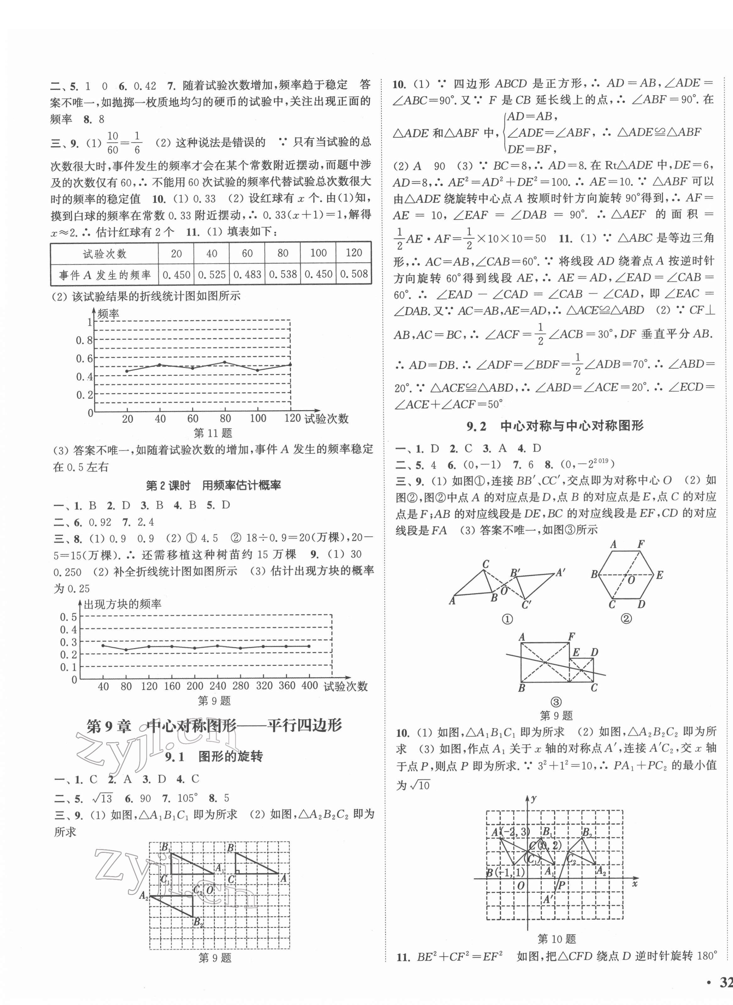 2022年通城學典活頁檢測八年級數(shù)學下冊蘇科版 第3頁