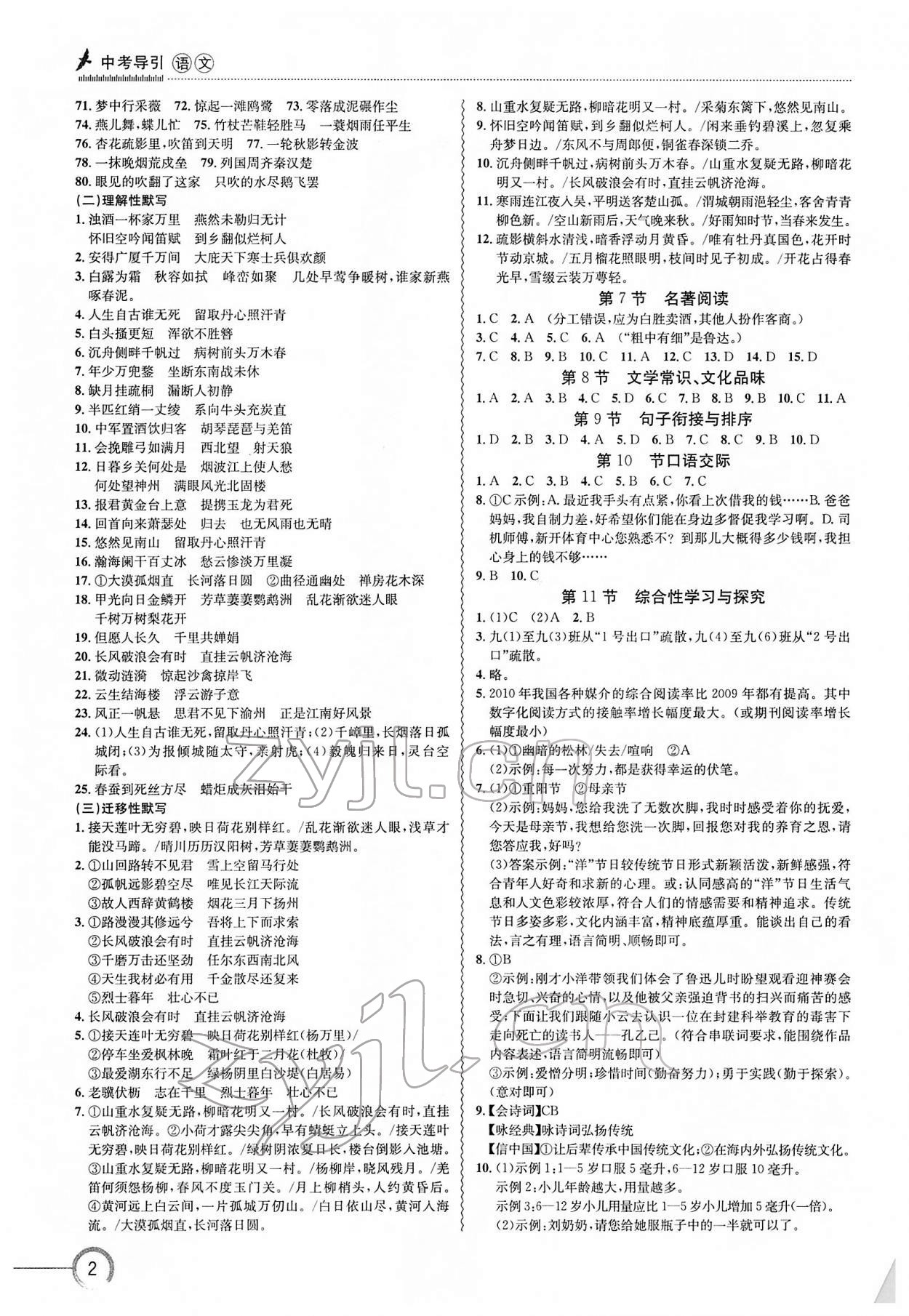 2022年中考导引湖北教育出版社语文人教版 第2页