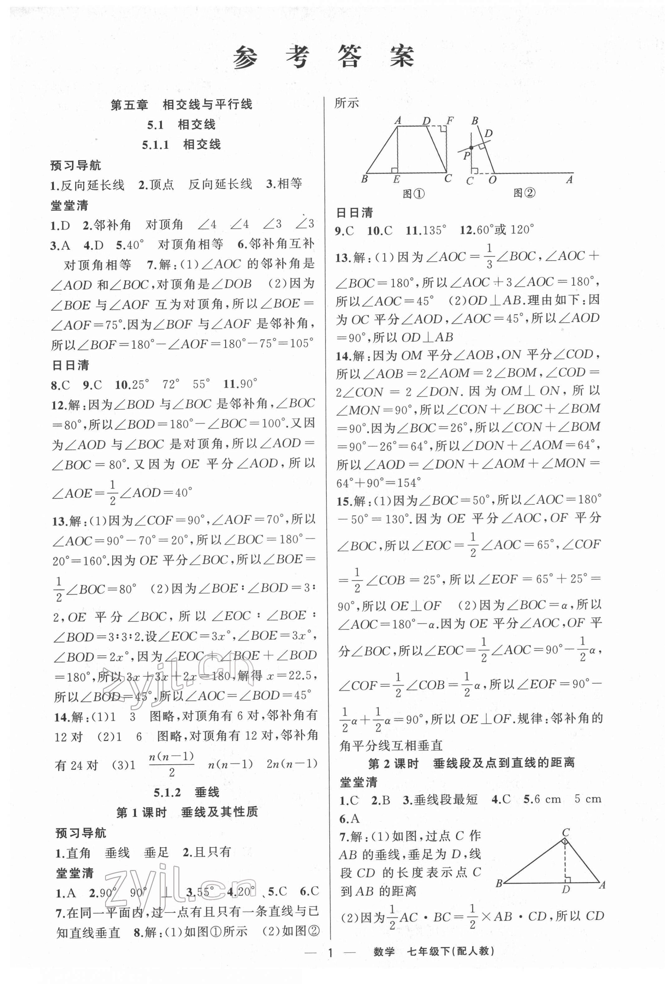 2022年四清導(dǎo)航七年級數(shù)學(xué)下冊人教版 第1頁