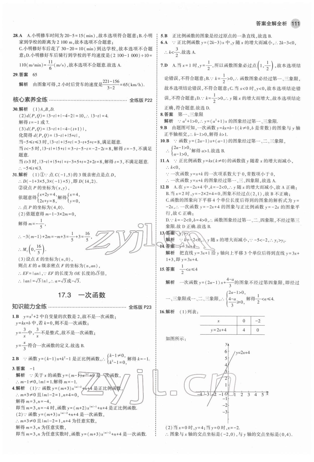 2022年5年中考3年模拟八年级数学下册华师大版 第9页