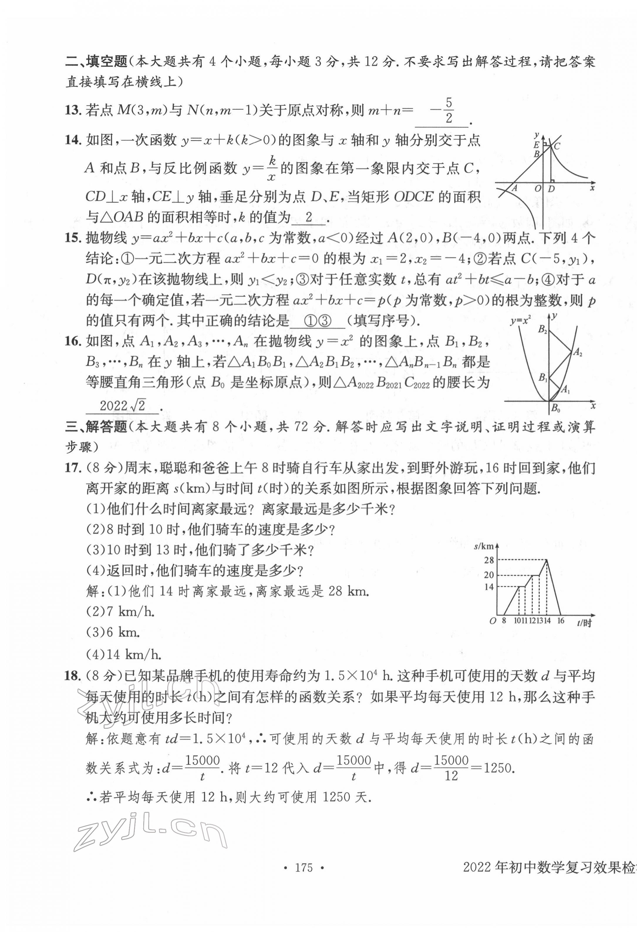 2022年中考总复习长江出版社数学 第19页