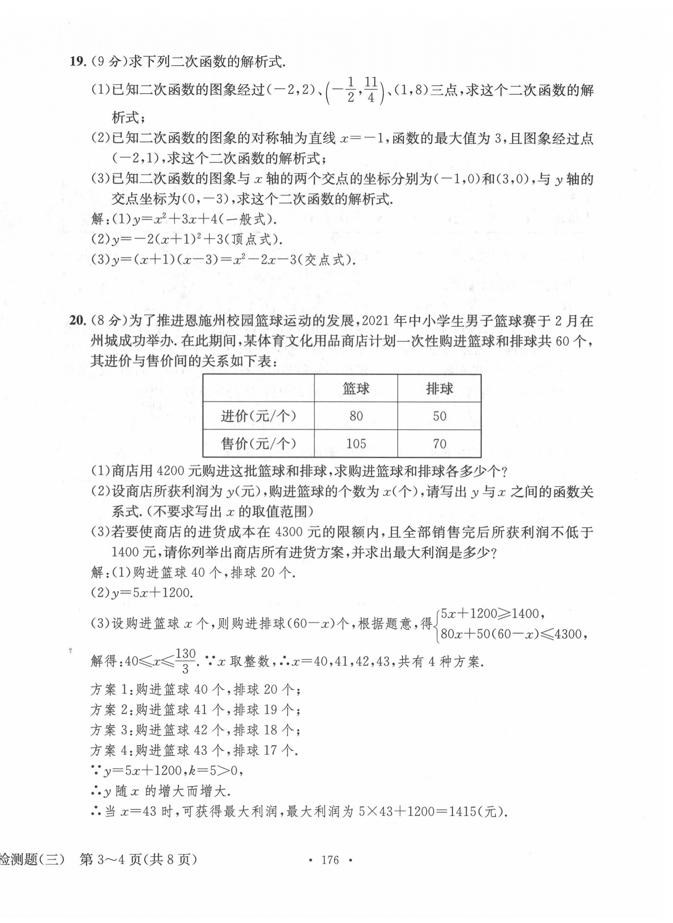 2022年中考總復(fù)習(xí)長江出版社數(shù)學(xué) 第20頁