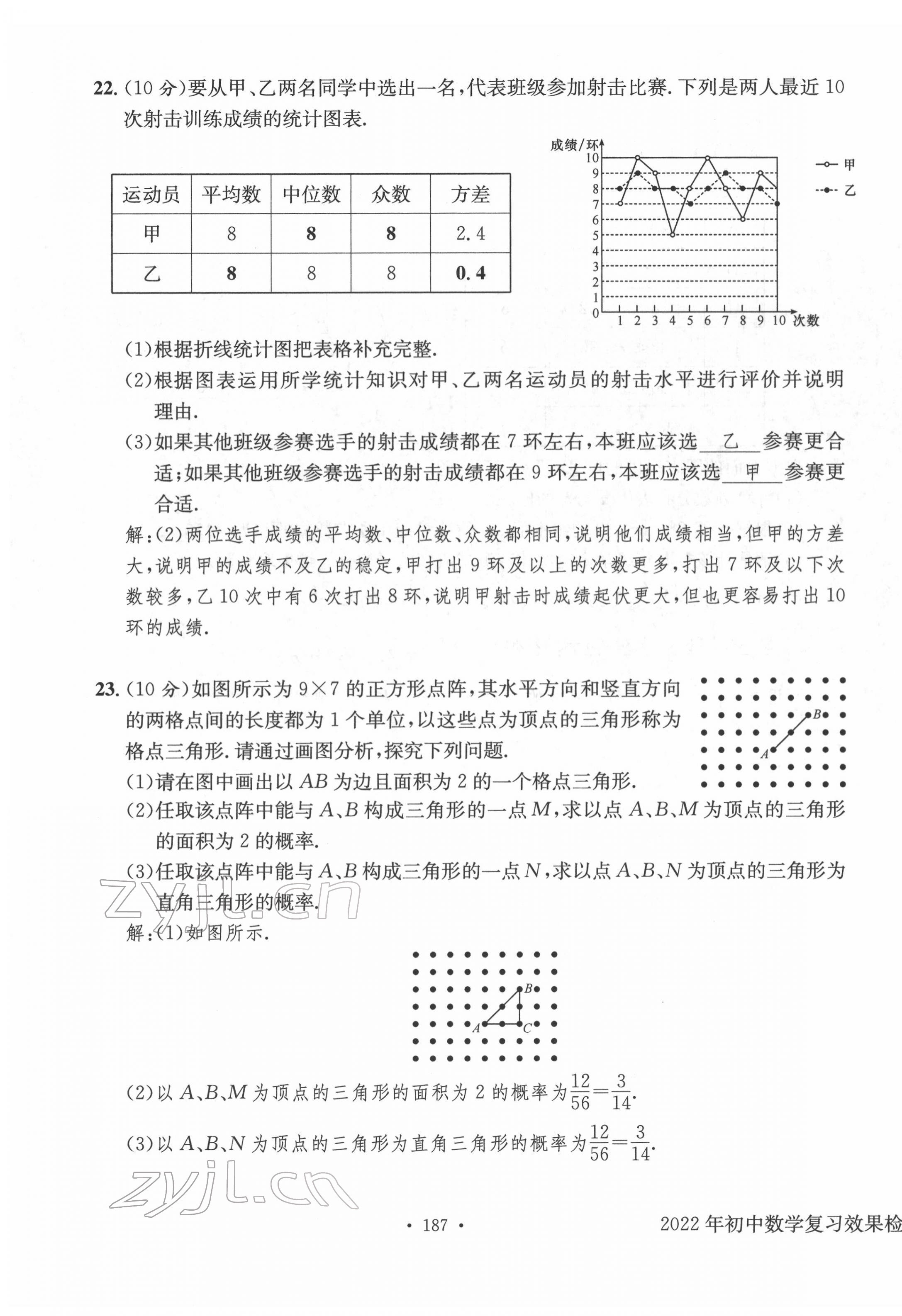 2022年中考總復(fù)習(xí)長(zhǎng)江出版社數(shù)學(xué) 第31頁(yè)