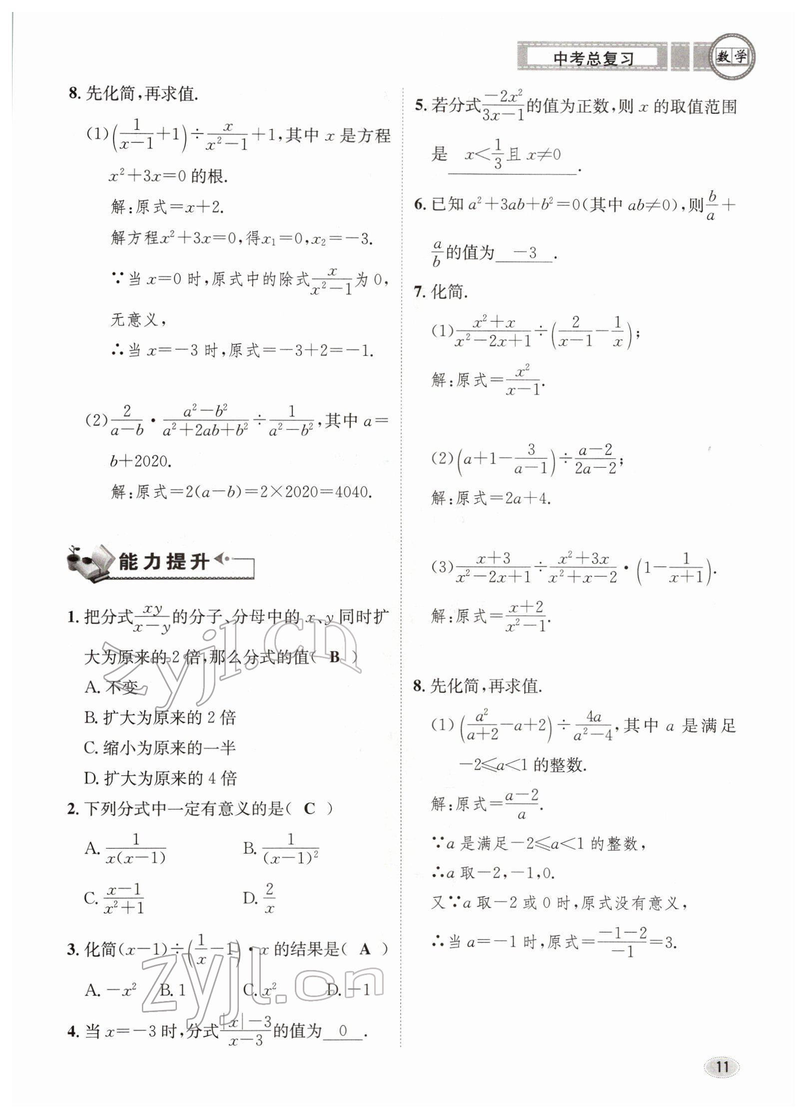 2022年中考總復(fù)習(xí)長江出版社數(shù)學(xué) 參考答案第11頁