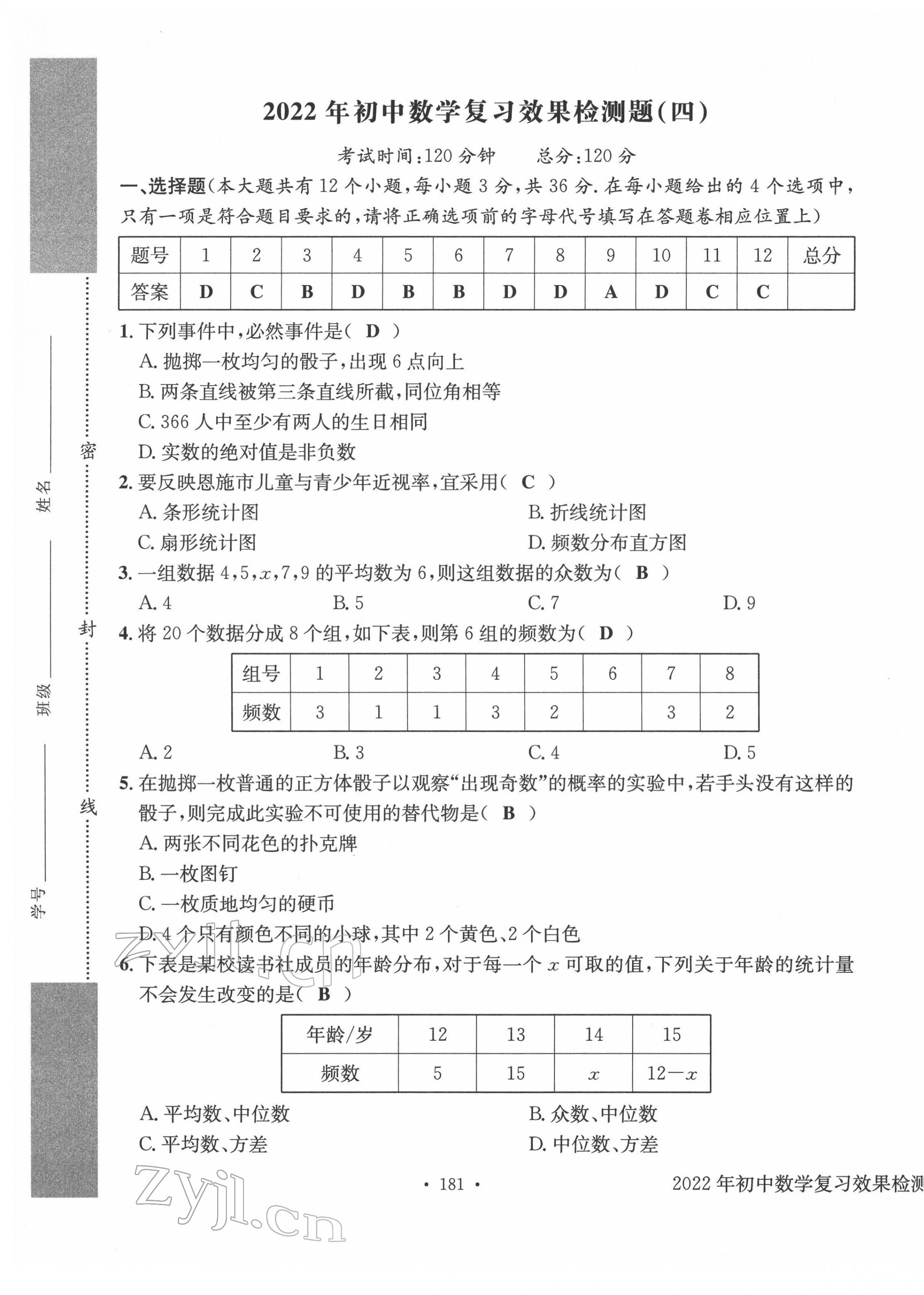 2022年中考總復(fù)習(xí)長江出版社數(shù)學(xué) 第25頁