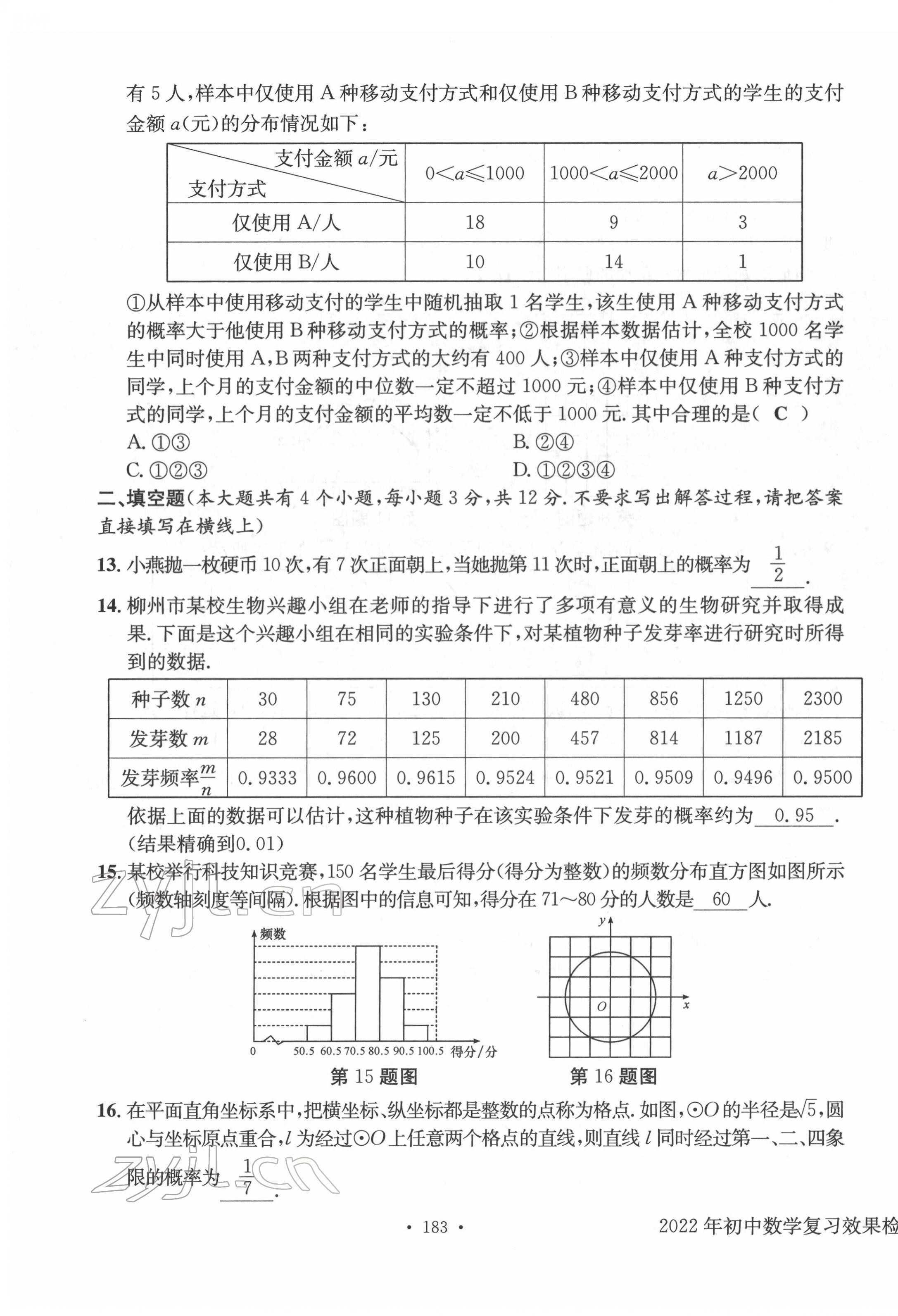 2022年中考總復(fù)習(xí)長(zhǎng)江出版社數(shù)學(xué) 第27頁(yè)