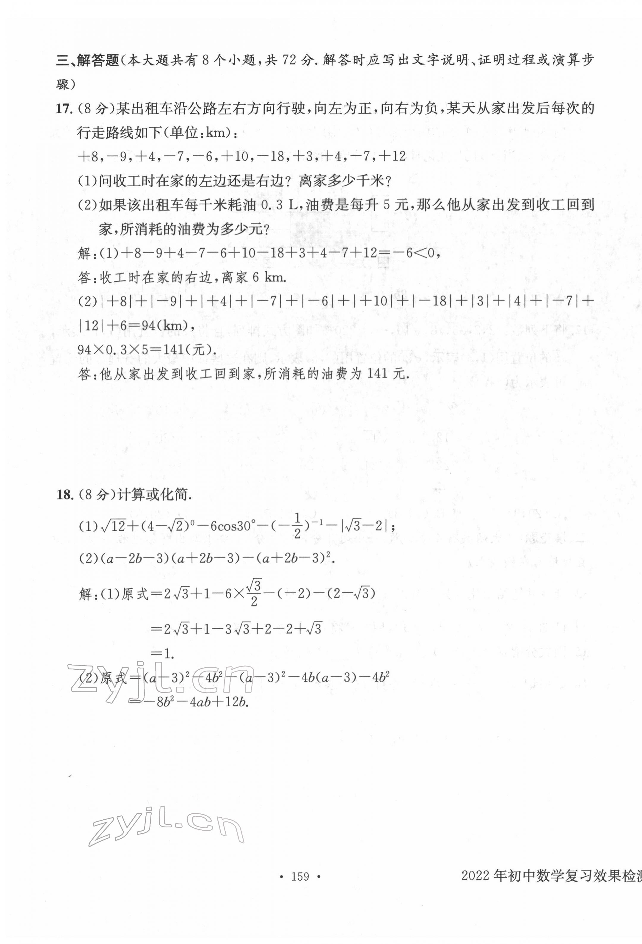 2022年中考總復(fù)習(xí)長(zhǎng)江出版社數(shù)學(xué) 第3頁(yè)